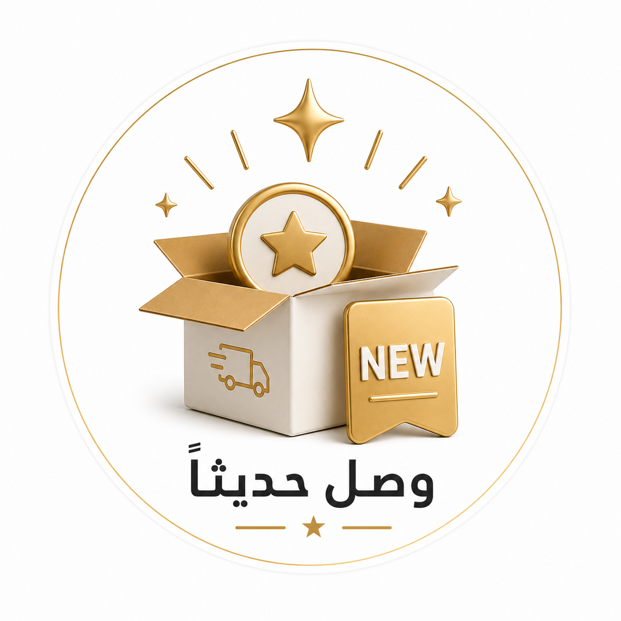وصل حديثاً