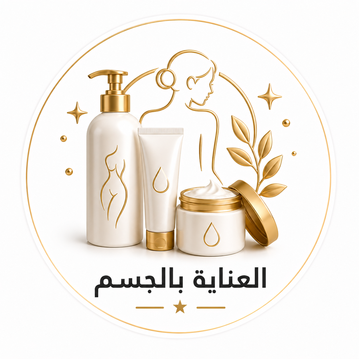 العناية بالجسم