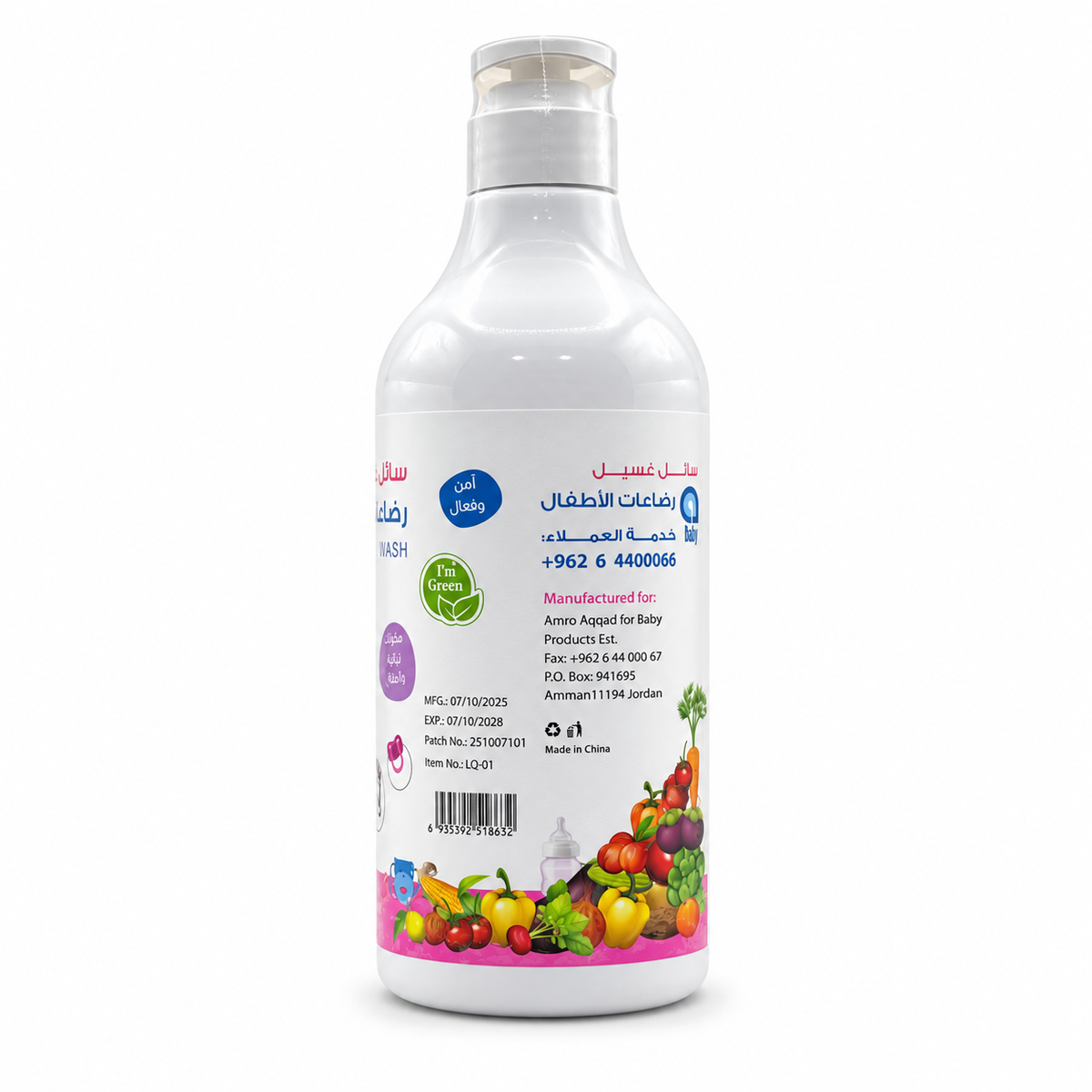 Baby Bottle Wash 700ml - سائل غسيل رضاعات الأطفال ٧٠٠ مل