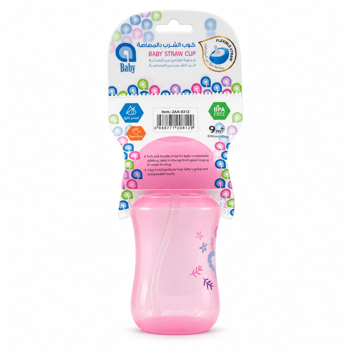 Baby Straw Cup 9+ Months 300 ml - كوب شرب للأطفال بالمصاصة من عمر ٩ أشهر  ٣٠٠ مل
