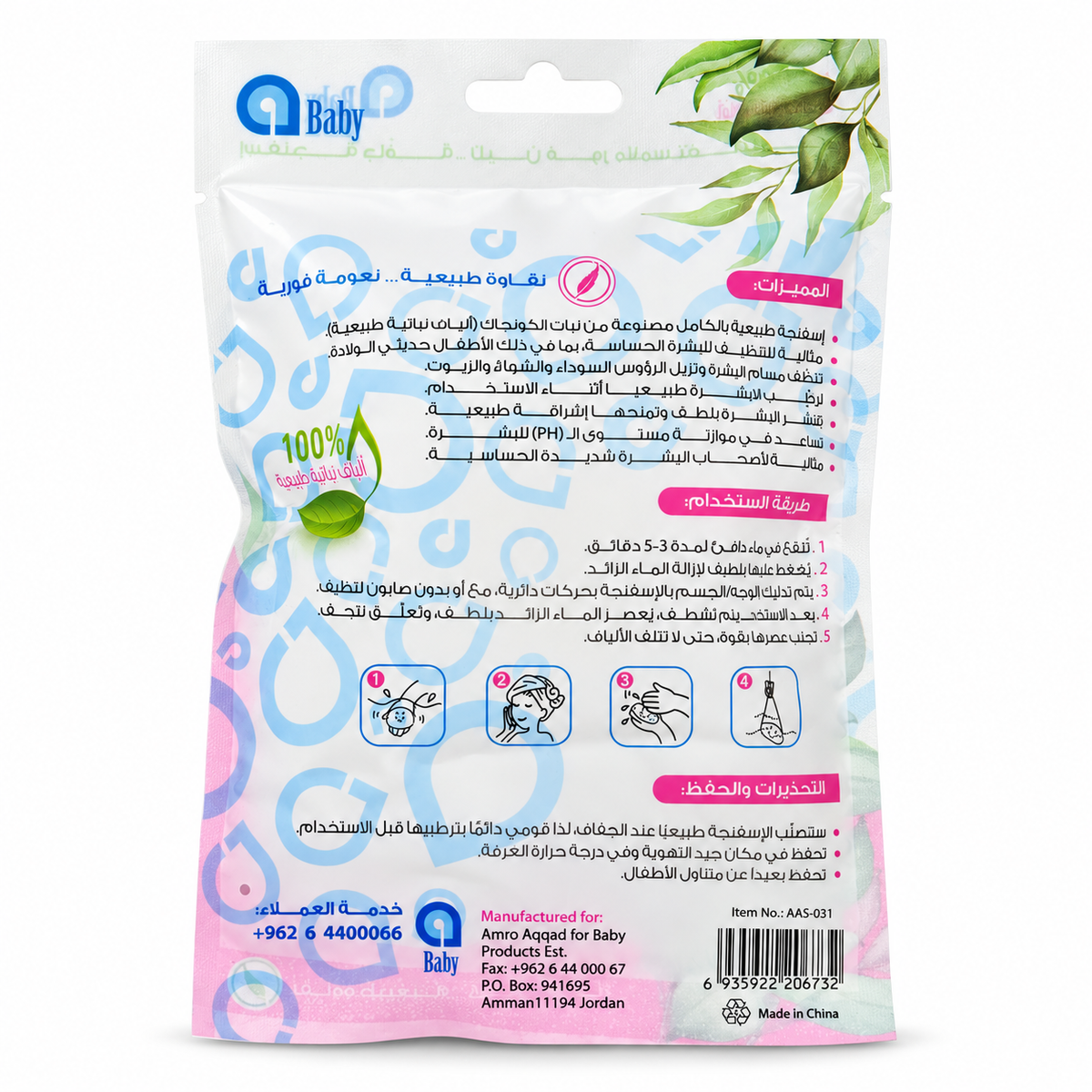 aBaby Natural Konjac Sponge - إيه بيبي إسفنجة الكونجاك الطبيعية