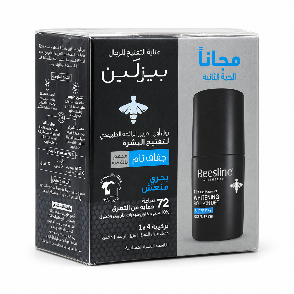 Beesline Men’s Whitening Roll-On Deo Super Dry Ocean Fresh 1+1 Offer - بيزلين رول أون للتفتيح للرجال سوبر دراي أوشن فريش عرض الحبة الثانية مجانًا