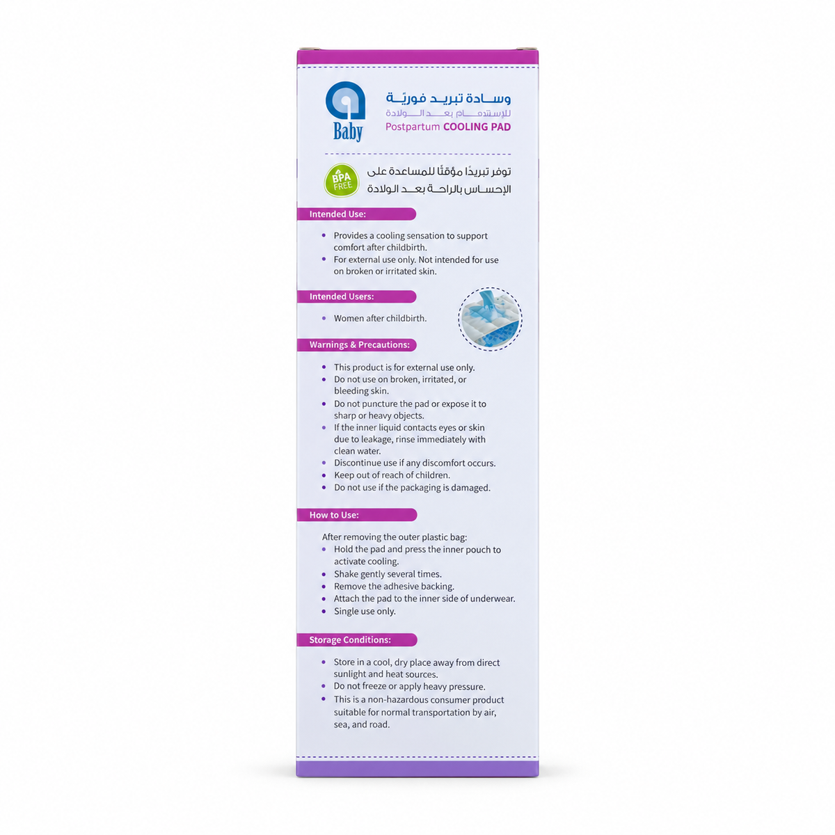 aBaby Postpartum Cooling Pad 34.5 × 11.5 cm 1 Piece - إيه بيبي وسادة تبريد فورية بعد الولادة ٣٤٫٥ × ١١٫٥ سم قطعة واحدة