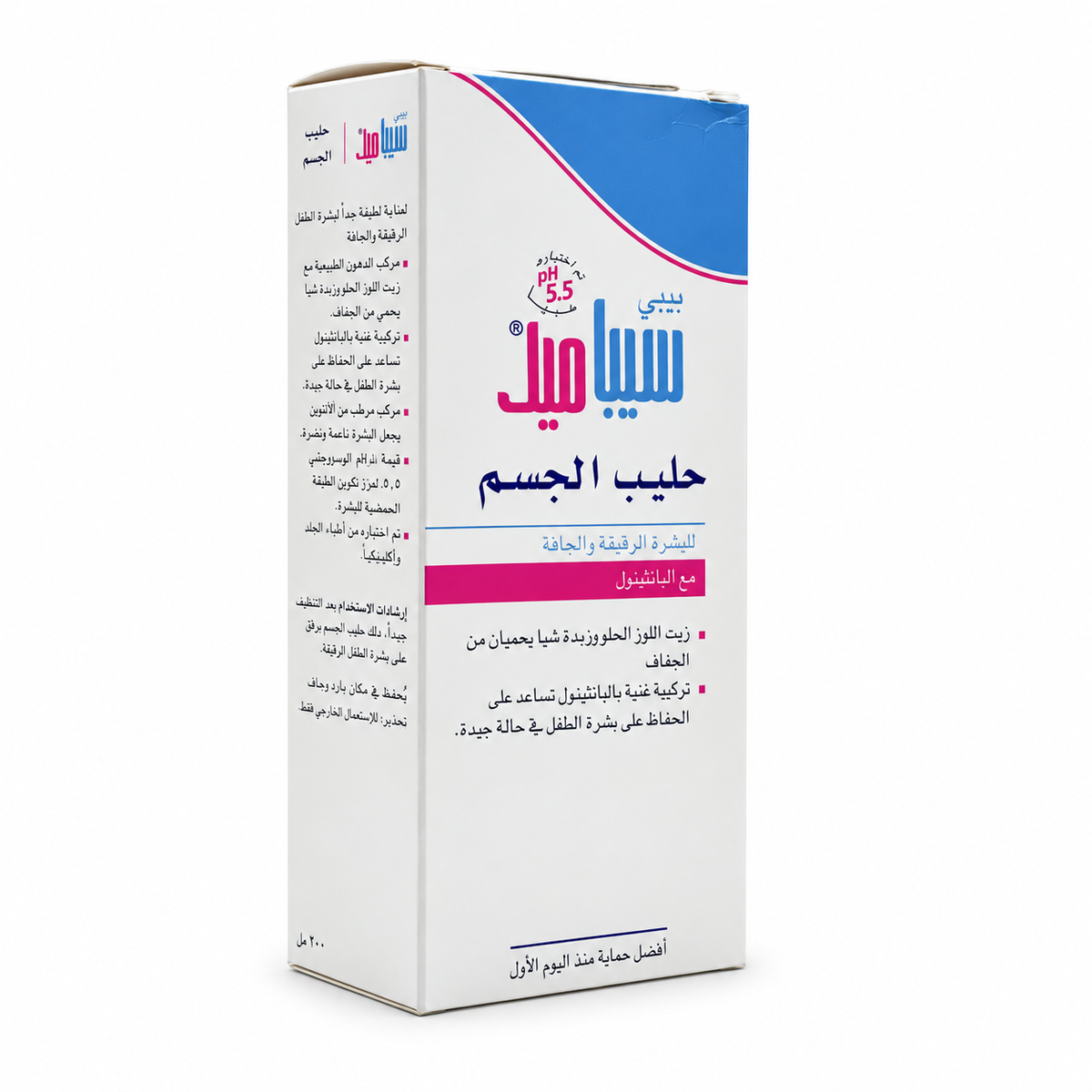Sebamed Baby Body Milk 200ml - سيباميد بيبي حليب الجسم للأطفال ٢٠٠ مل