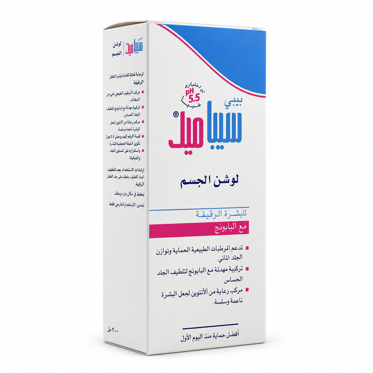 Sebamed Baby Body Lotion 200ml - سيباميد بيبي لوشن الجسم للأطفال ٢٠٠ مل