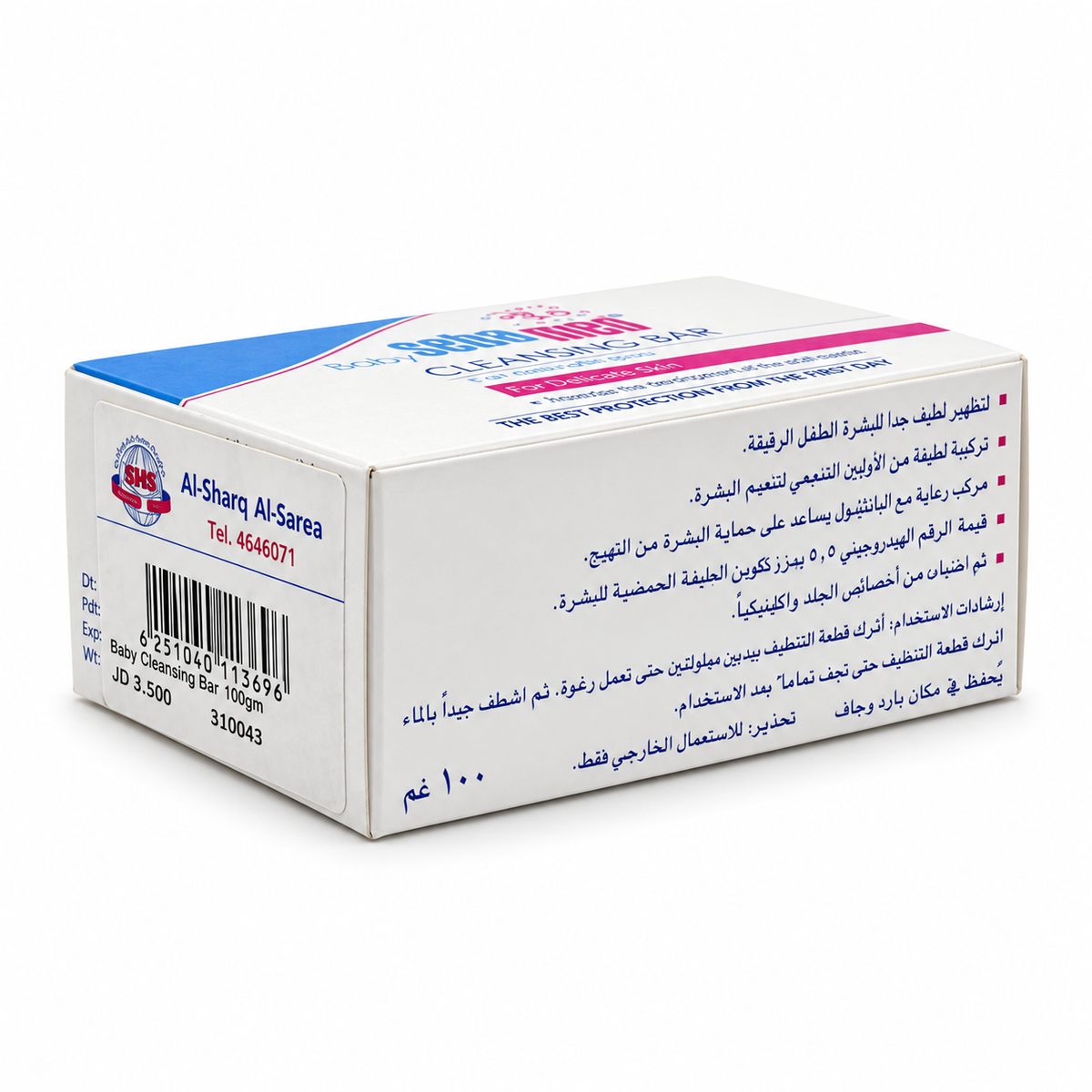 Sebamed Baby Cleansing Bar 100g - سيباميد بيبي قالب تنظيف بشرة الأطفال ١٠٠ غرام
