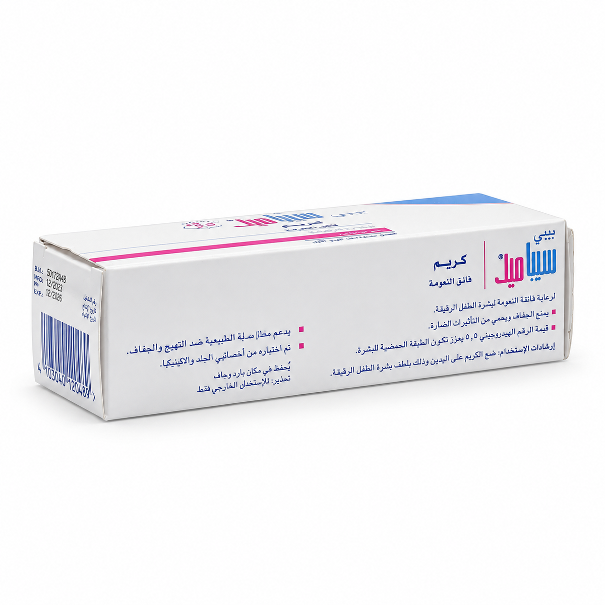 Sebamed Baby Cream Extra Soft - سيباميد بيبي كريم فائق النعومة للأطفال