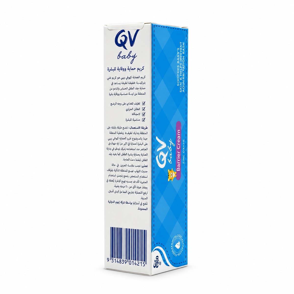 QV Baby Barrier Cream - كيو في بيبي كريم حماية ووقاية للبشرة