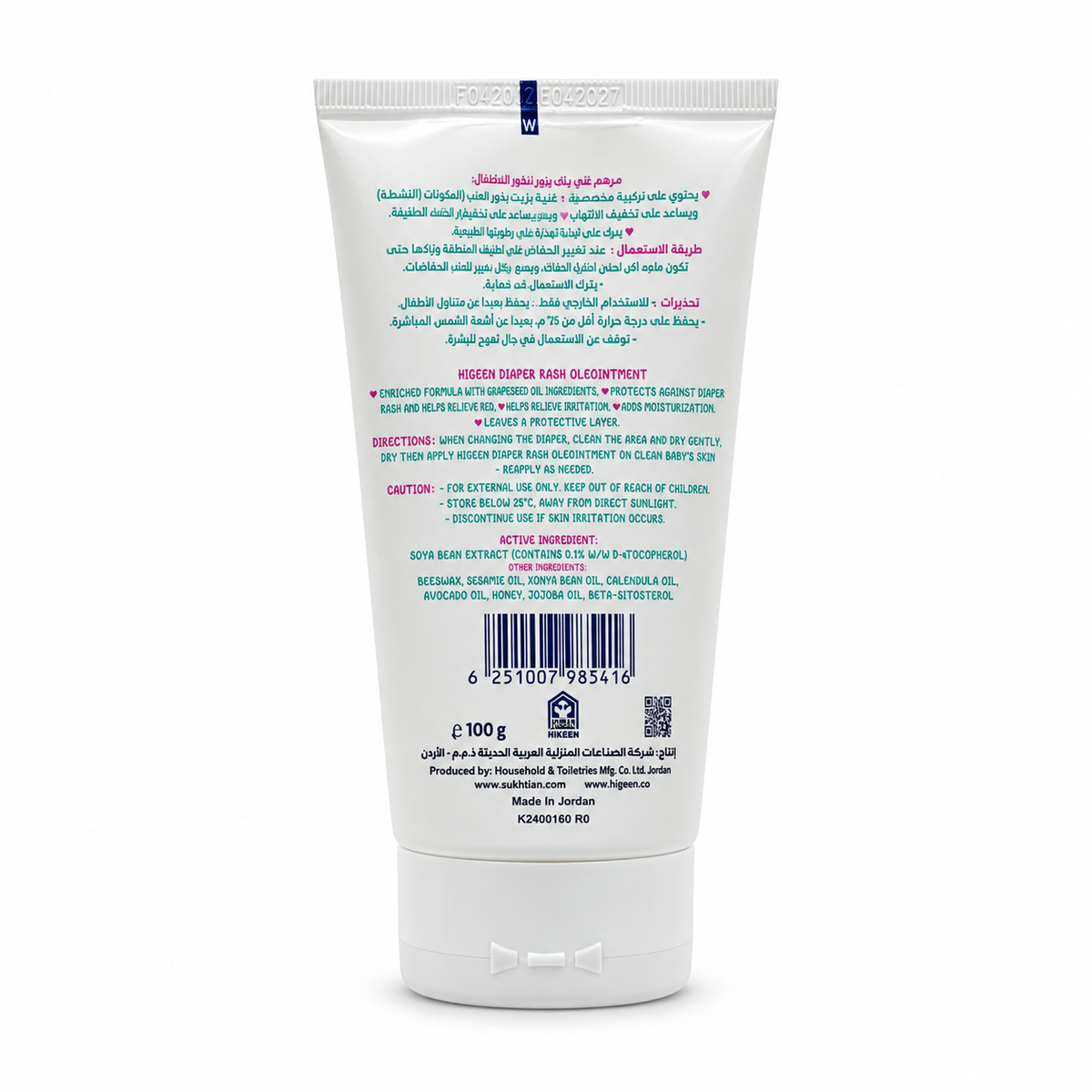 HiGeen Baby Diaper Rash Oleo Ointment 100g - هايجين بيبي مرهم زيتي لطفح الحفاضات ١٠٠ غرام