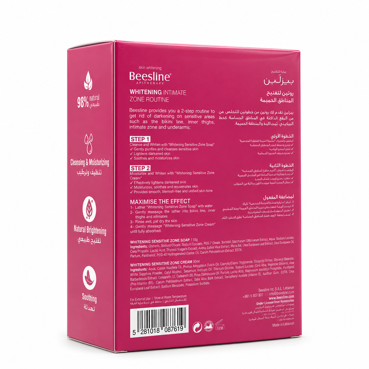 Beesline Whitening Intimate Zone Routine Soap 110 g + Cream 50 ml Special Offer - عرض خاص بيزلين روتين تفتيح المناطق الحساسة صابونة ١١٠ غم وكريم ٥٠ مل