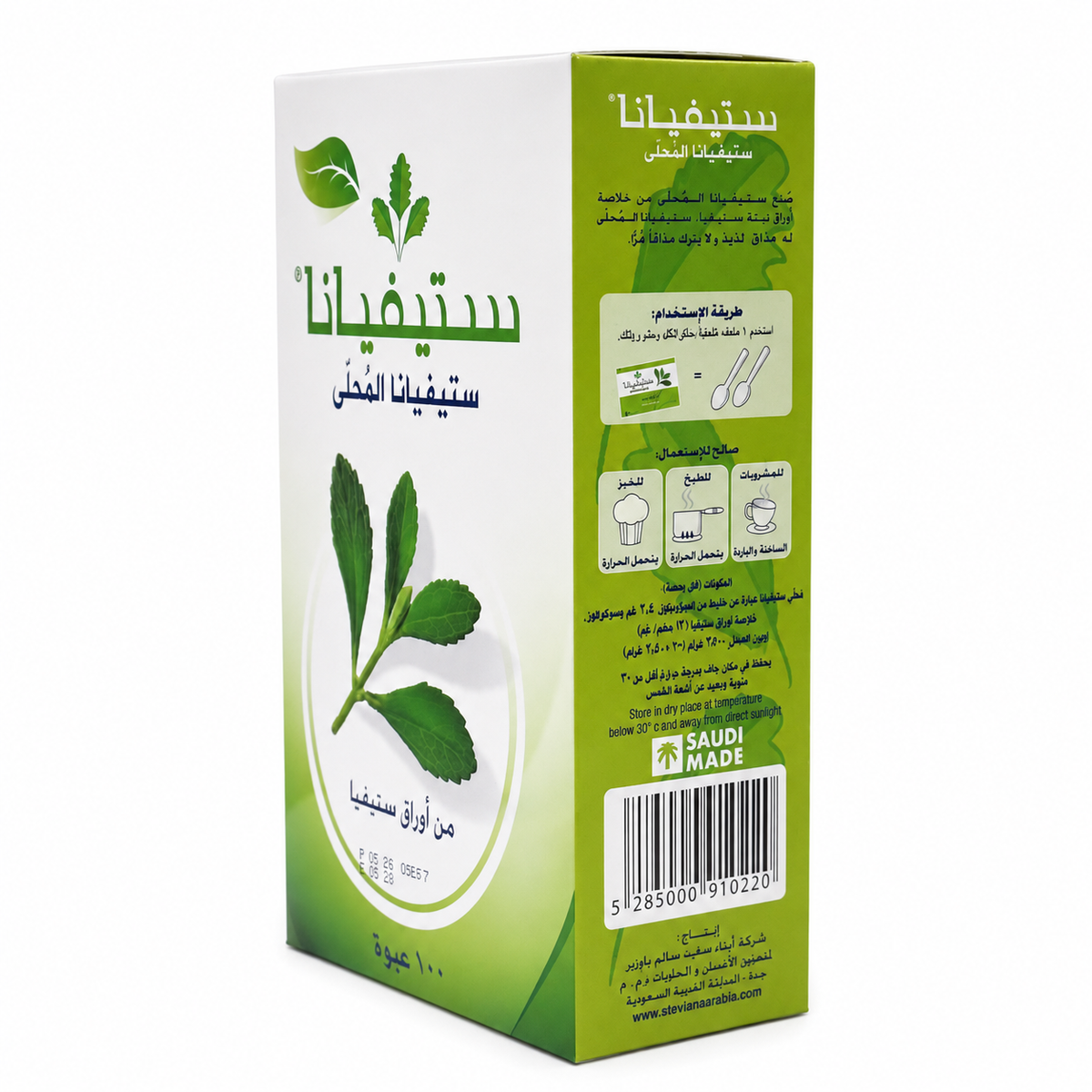Steviana Sweetener 100 Sachets 250 g- مُحلّي ستيفيانا ١٠٠ كيس ٢٥٠ غرام