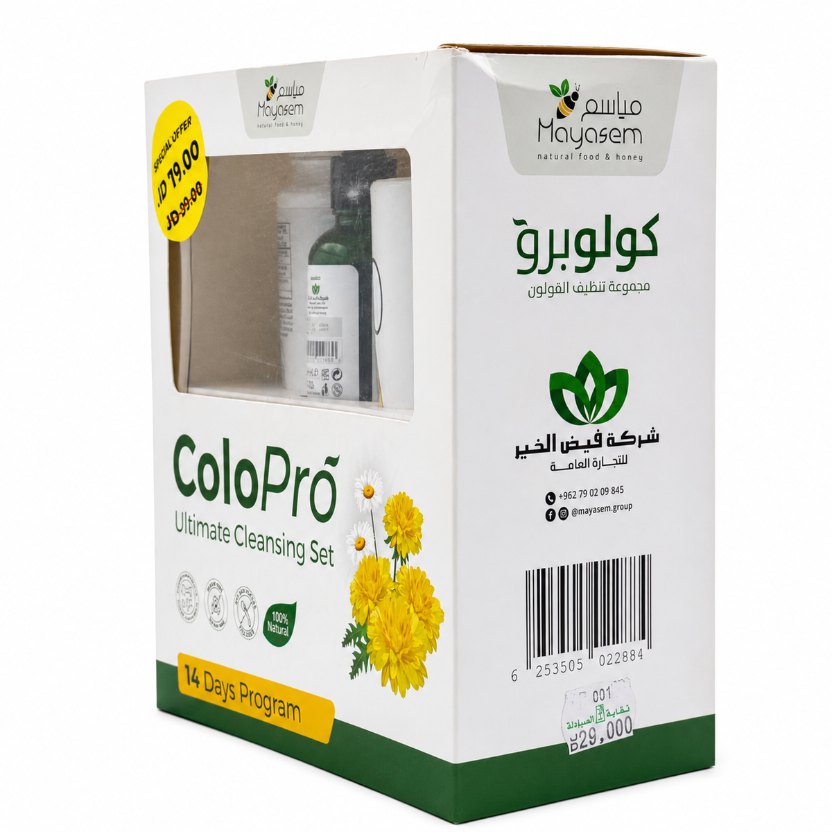 ColoPro Ultimate Cleansing Set 25 Tea Bags, 30 Capsules and 30ml Drops with Free Mug - كولوبرو مجموعة تنظيف القولون ٢٥ كيس شاي و٣٠ كبسولة وقطرة ٣٠ مل مع كوب هدية
