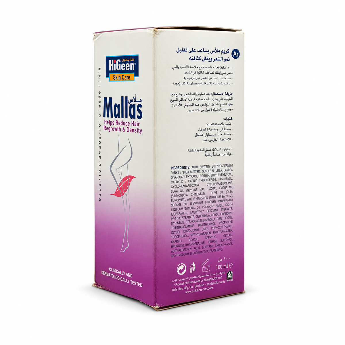 Higeen Mallas Cream 100 ml - كريم هيجين ملاس 100 مل