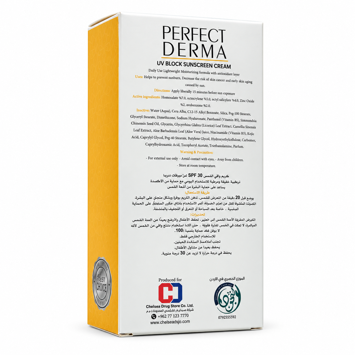 Perfect Derma Sunscreen SPF 30 Cream 50ml - بيرفكت ديرما كريم واقي شمس SPF 30 50 مل