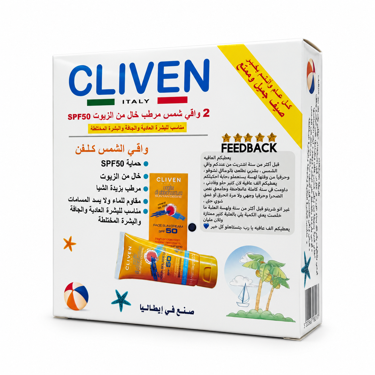 Cliven Suntan Desire Antiage Face Sun Cream SPF50 50ml - كليفن صن تان ديزاير كريم واقي شمس للوجه مضاد للتجاعيد SPF50 50 مل