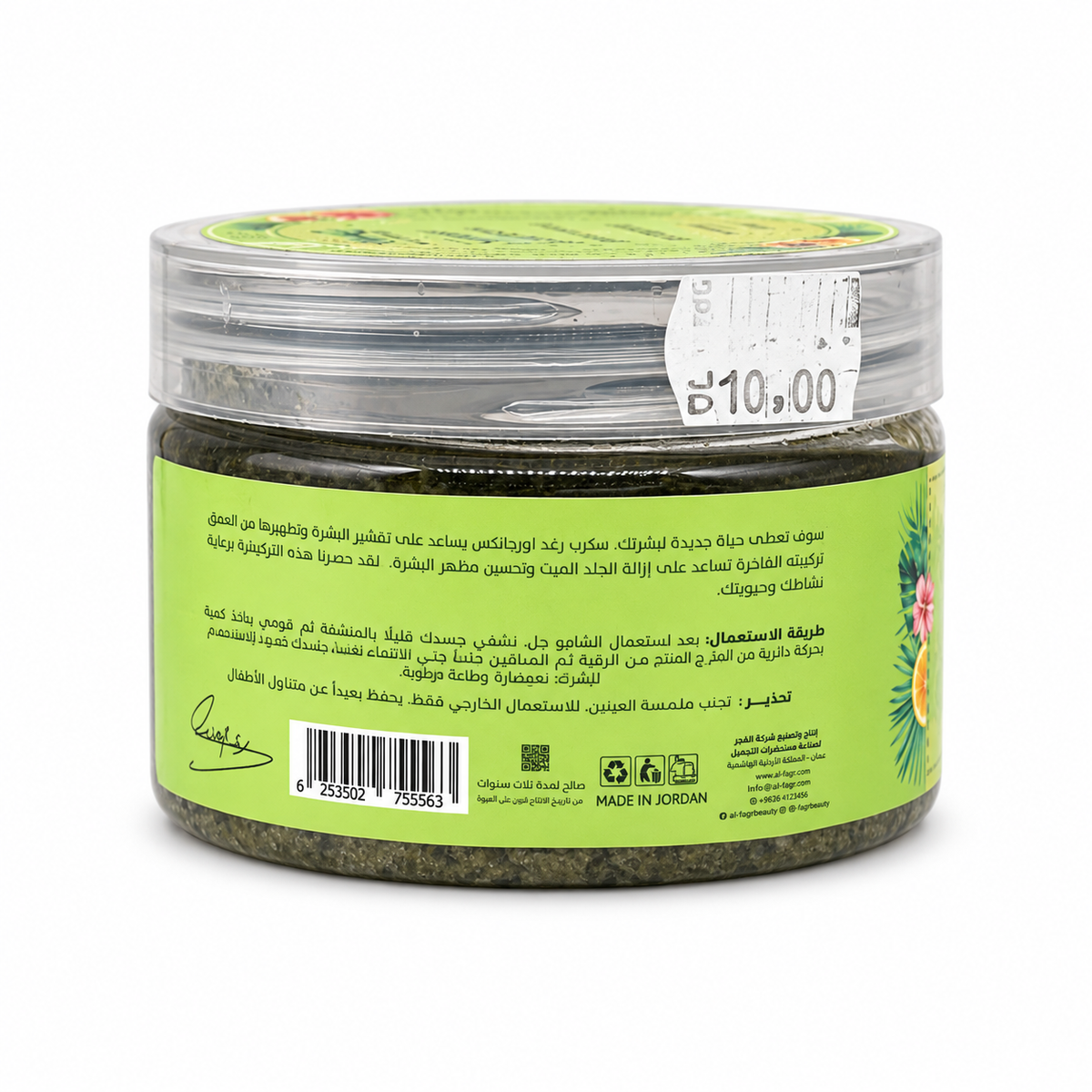 Raghad Organics Swiss Garden Scrub 250 ml - مقشر رغد اورجانيكس سويس جاردنز 250 مل