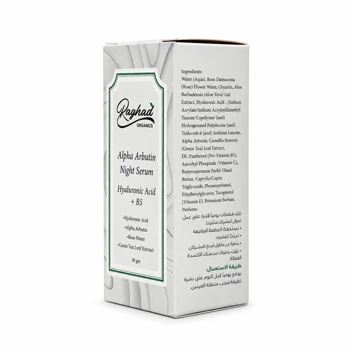 Raghad Organics Alpha Arbutin Night Serum 30 gm - سيروم رغد اورجانيكس ألفا أربوتين الليلي 30 جم