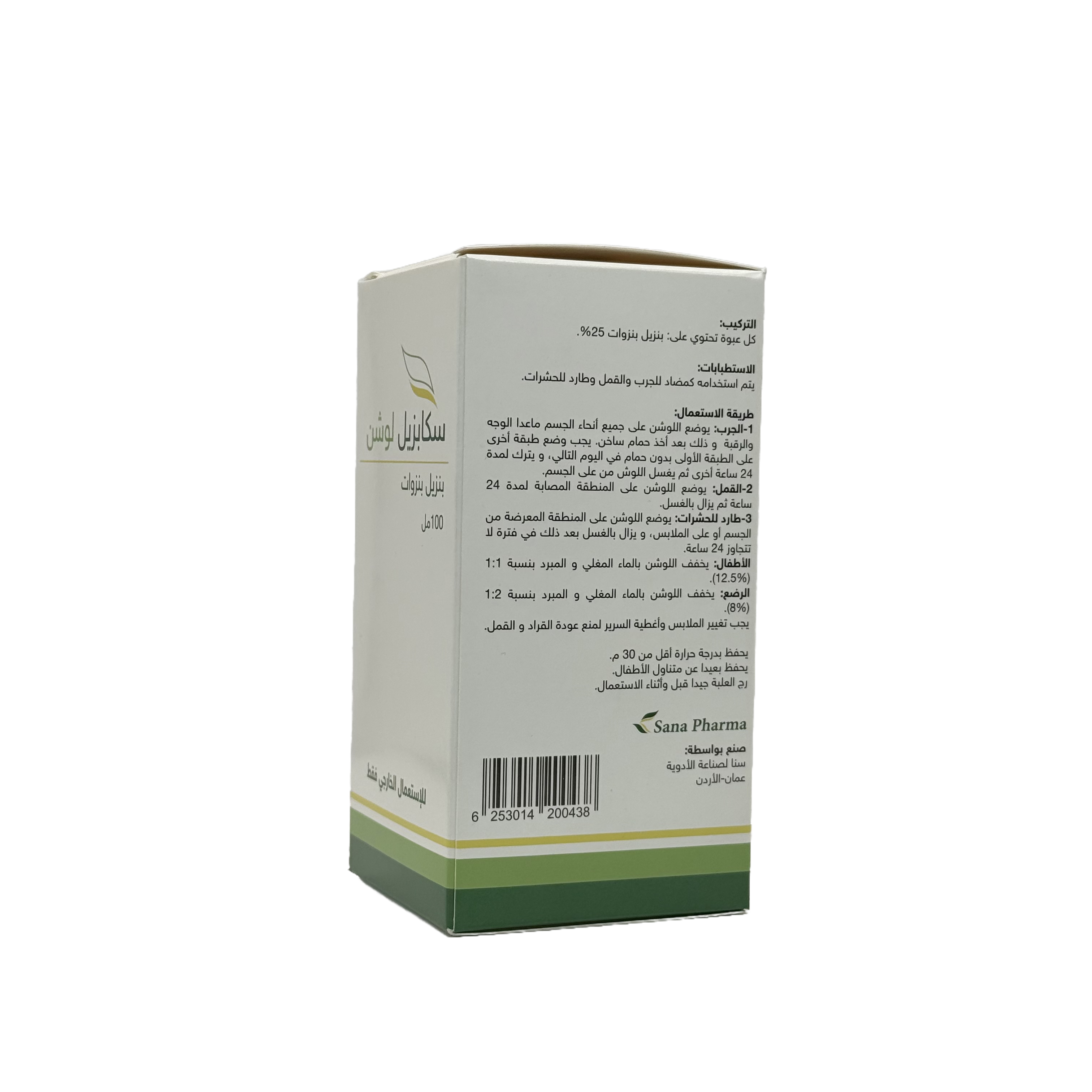 Scabezyl Benzyl Benzoate Lotion 100 ml - سكابيزيل لوشن بنزيل بنزوات 100 مل