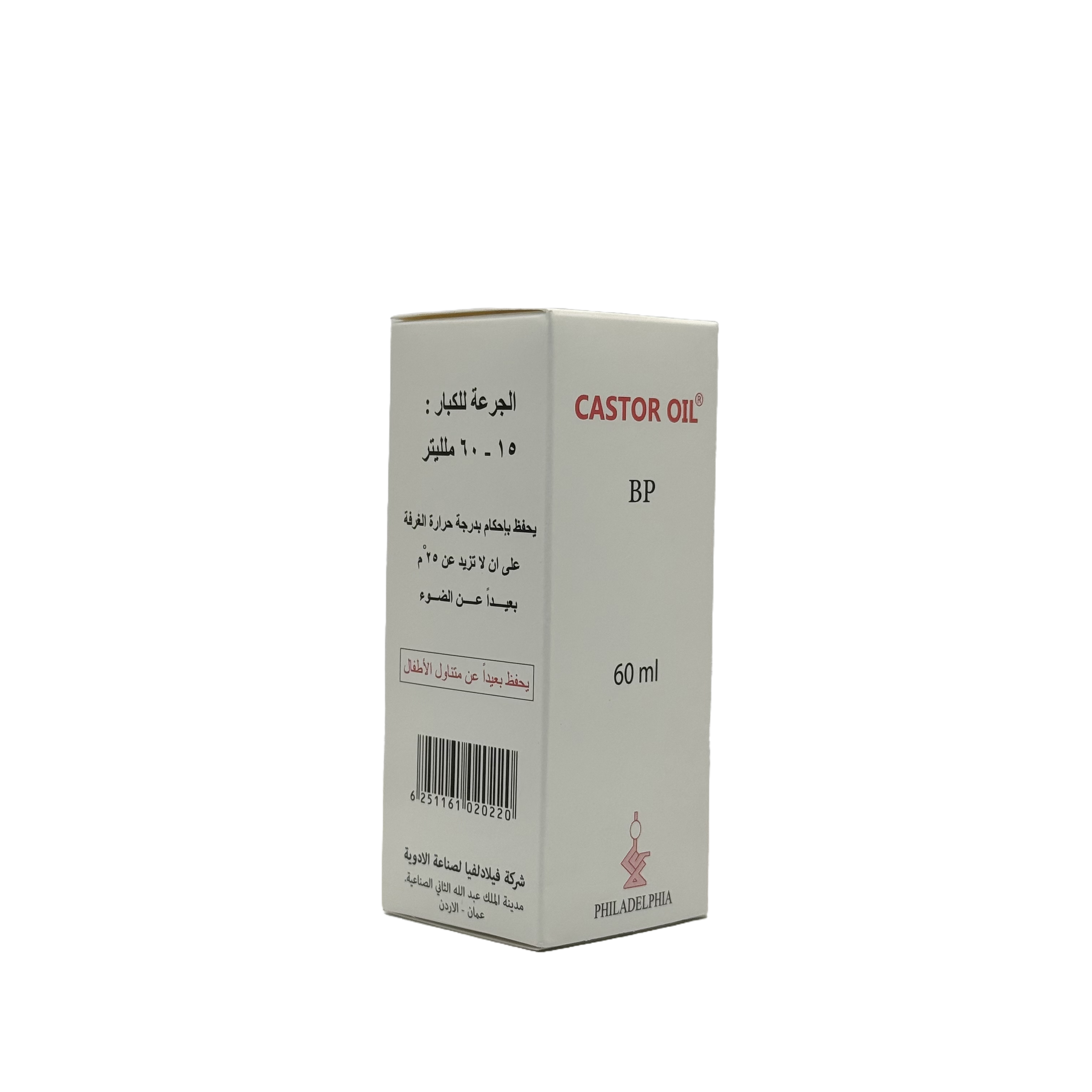 Castor Oil BP 60 ml - زيت الخروع بي بي 60 مل