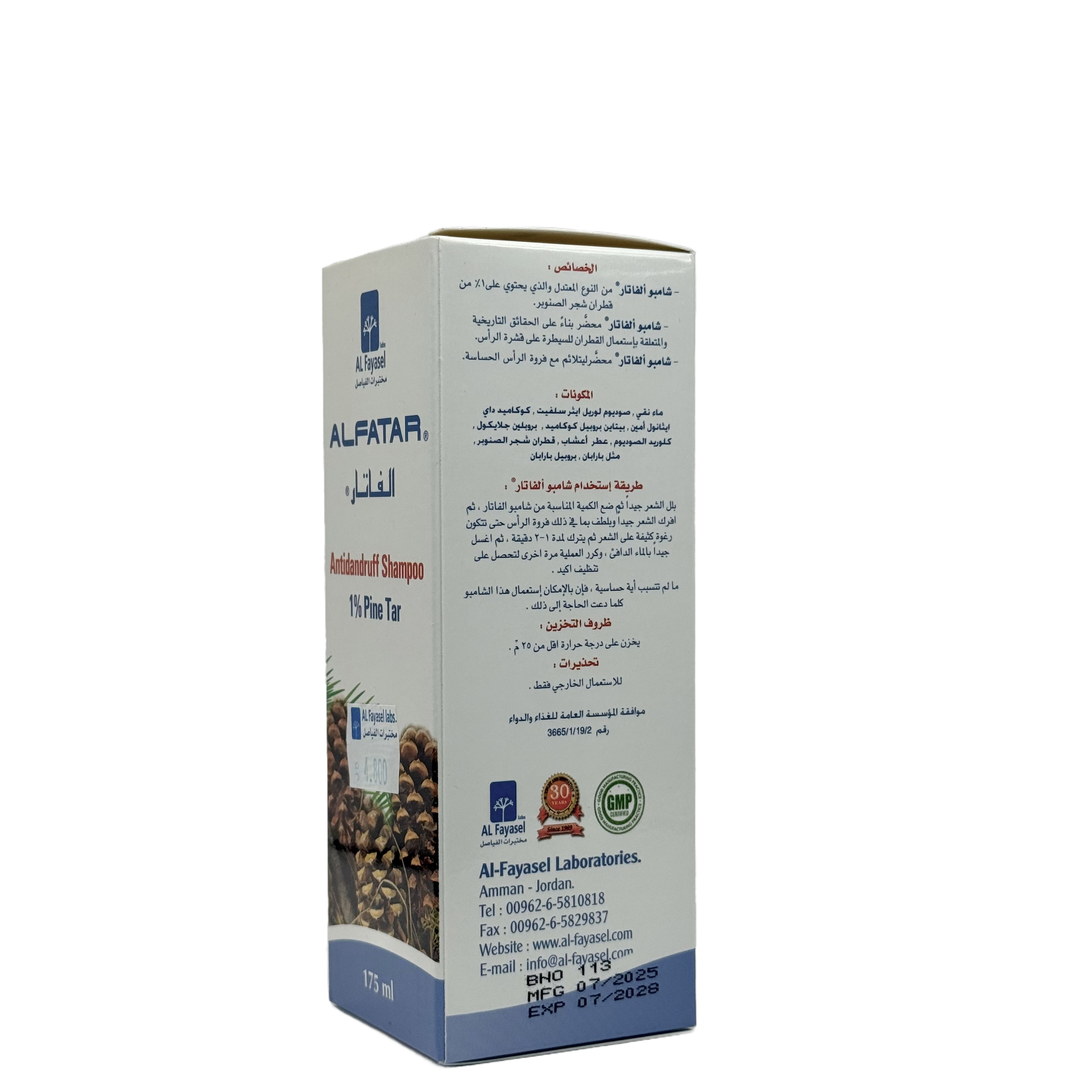 Alfatar Anti-Dandruff Shampoo - 175 ml ألفاتار شامبو مضاد للقشرة 175 مل