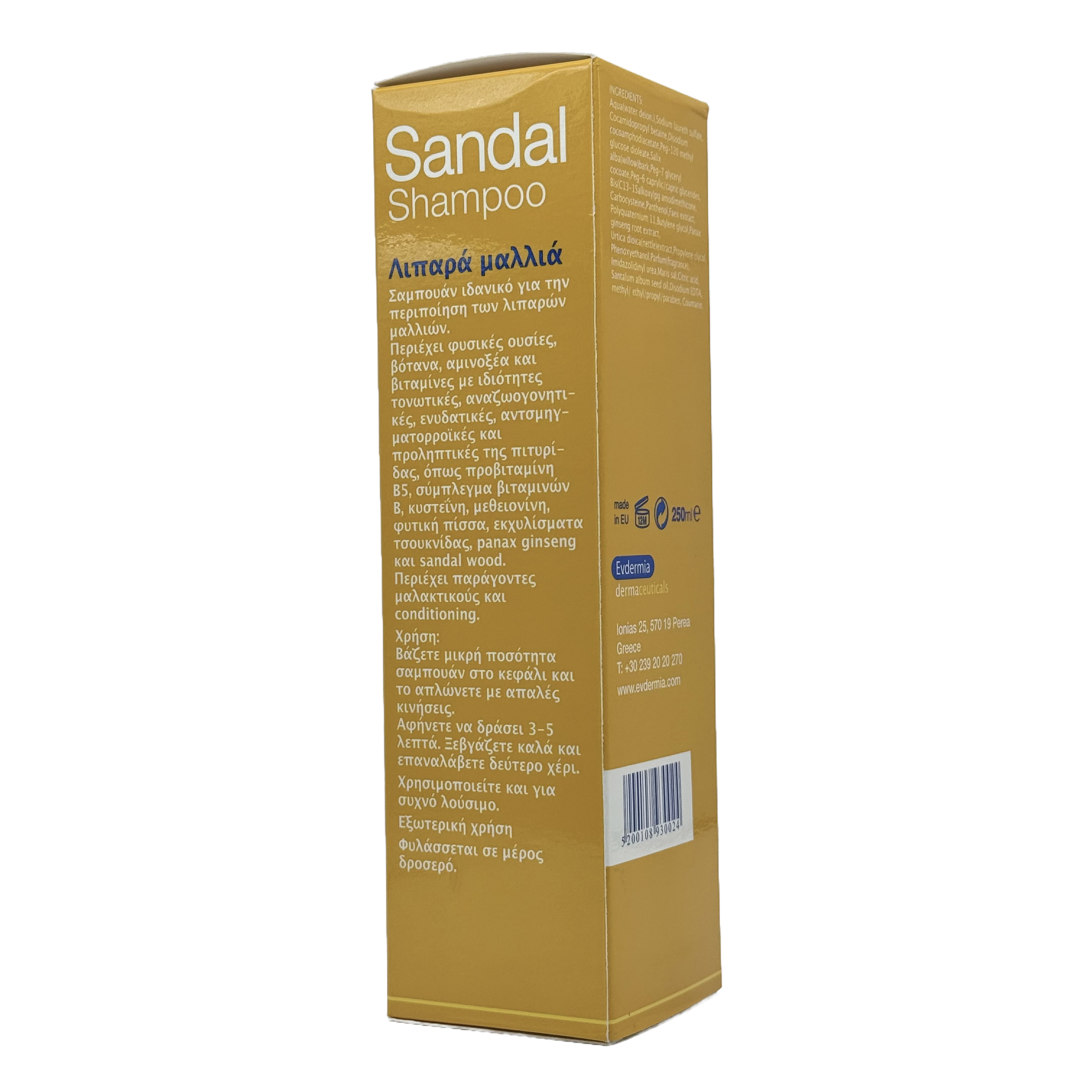 Evdermia Sandal Shampoo 250ml - شامبو إفديرميا بالصندل 250 مل