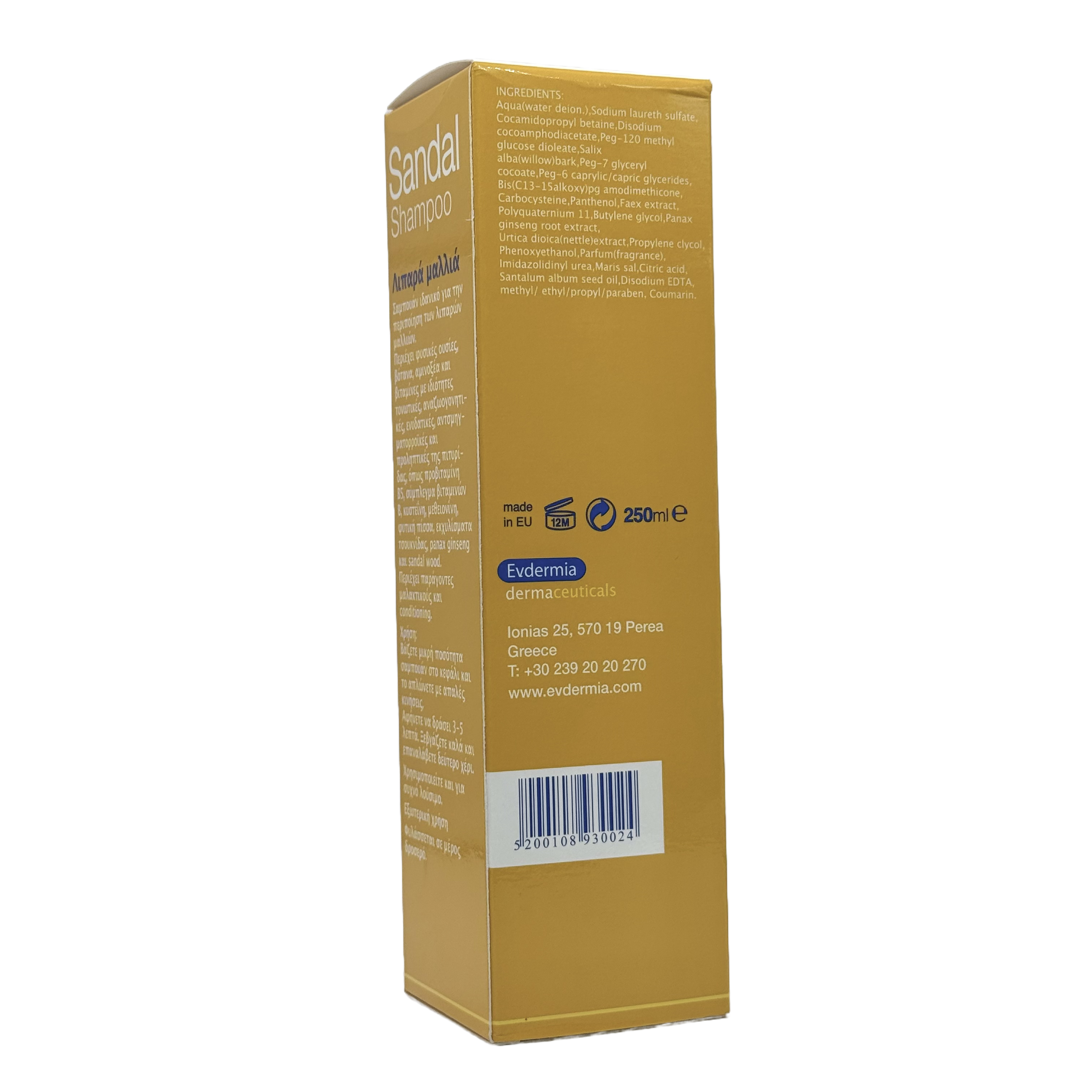 Evdermia Sandal Shampoo 250ml - شامبو إفديرميا بالصندل 250 مل