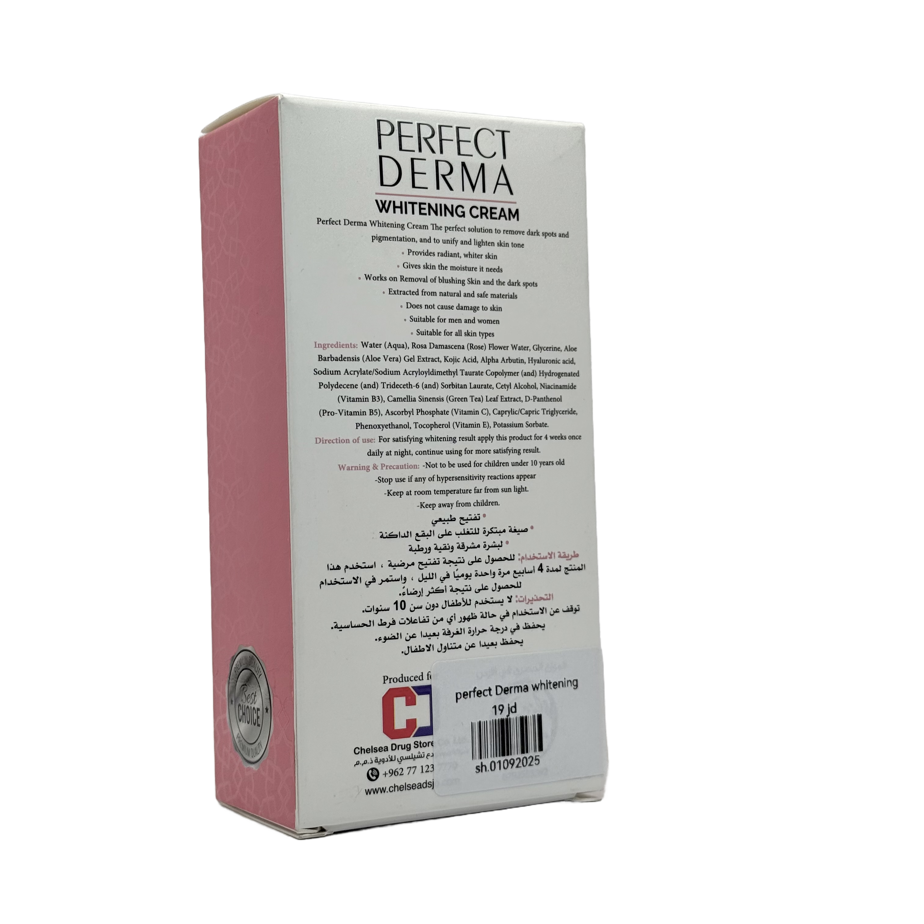 Perfect Derma Whitening Cream 50ml - كريم بيرفكت ديرما للتبييض 50 مل