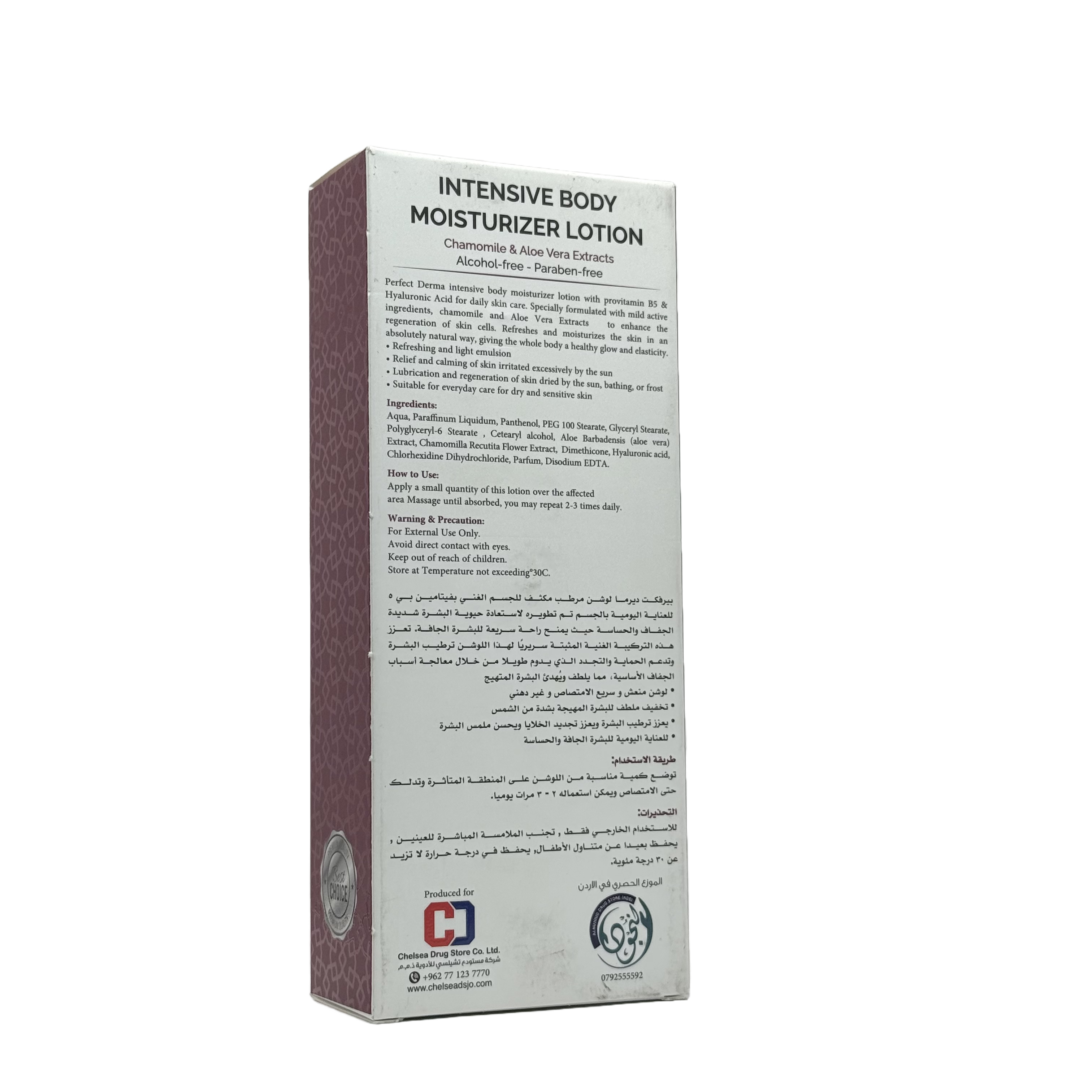 Perfect Derma Intensive Body Moisturizer Lotion 200ml - لوشن بيرفكت ديرما المكثف لترطيب الجسم 200 مل