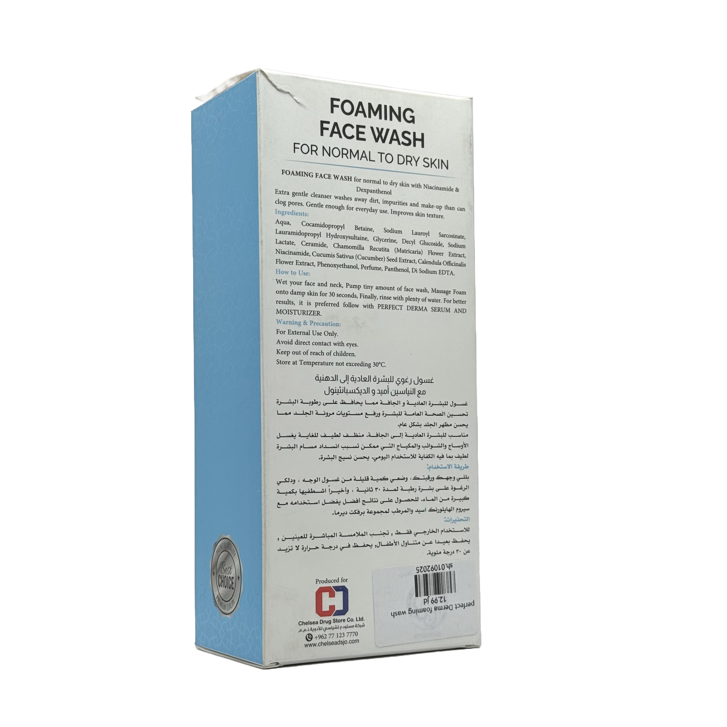 Perfect Derma Foaming Face Wash 100ml - غسول الوجه الرغوي بيرفكت ديرما 100 مل
