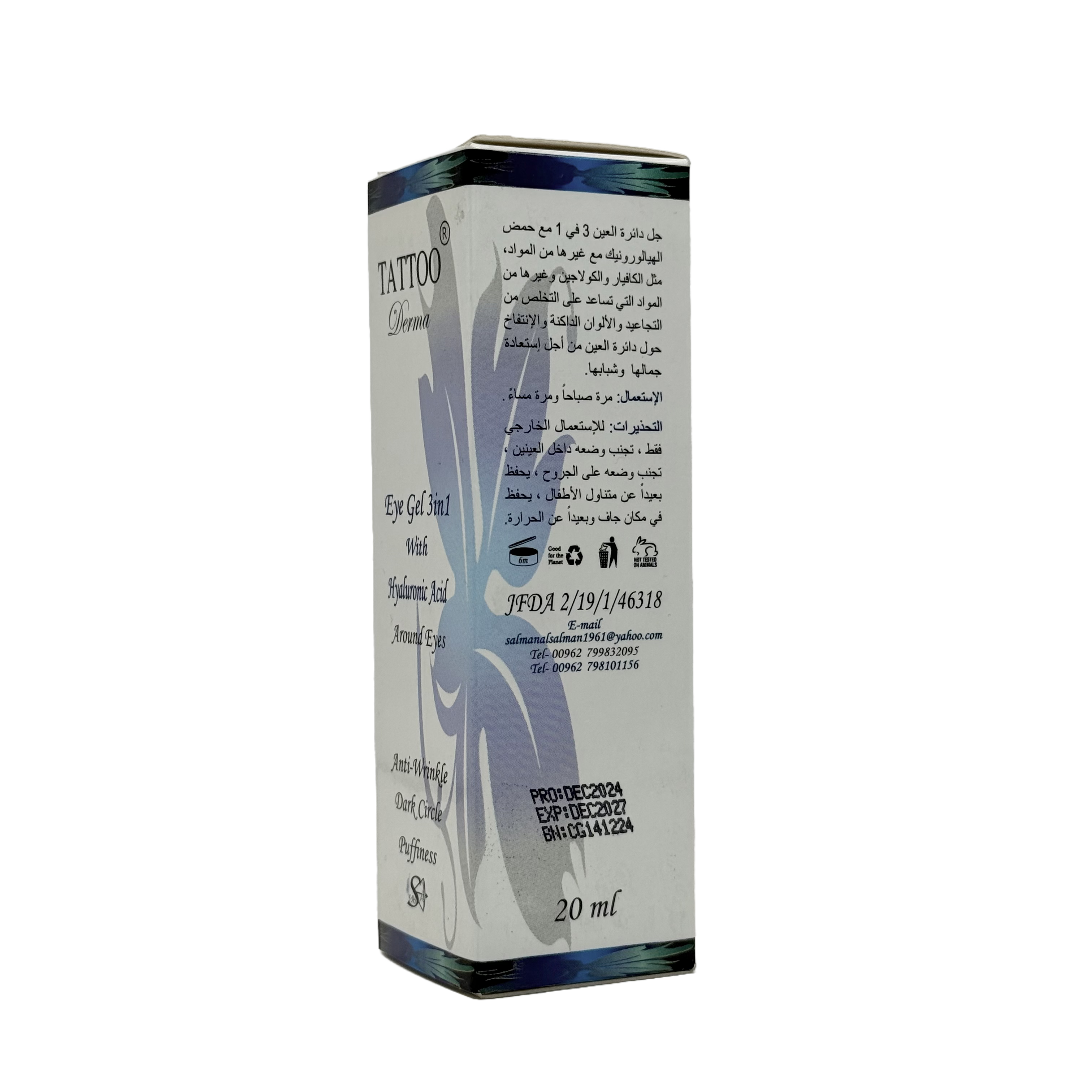 Tattoo Eye Gel 3 in 1 20ml - جل تاتو للعين 3 في 1 20 مل