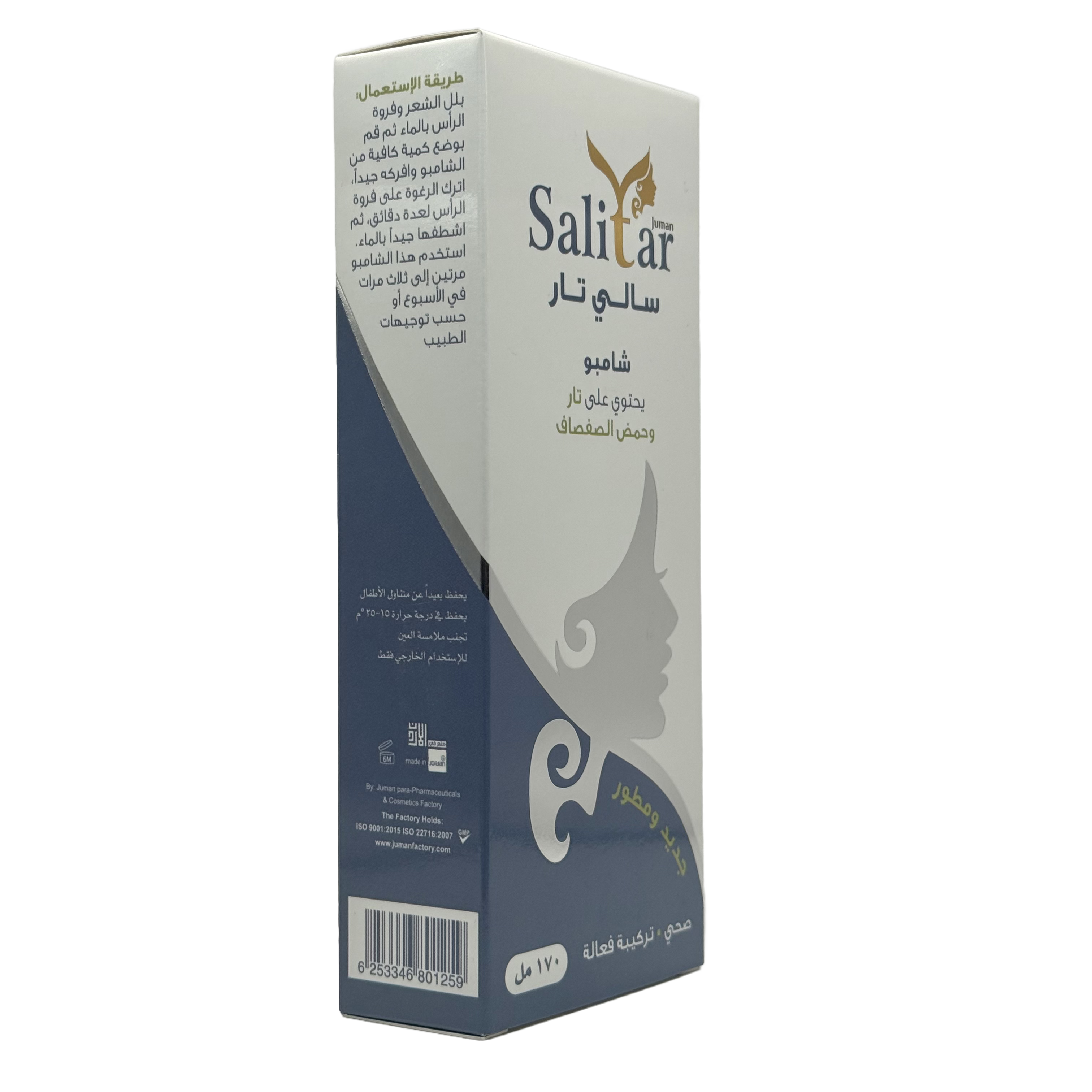 Salitar Shampoo 170ml - شامبو ساليتار 170 مل