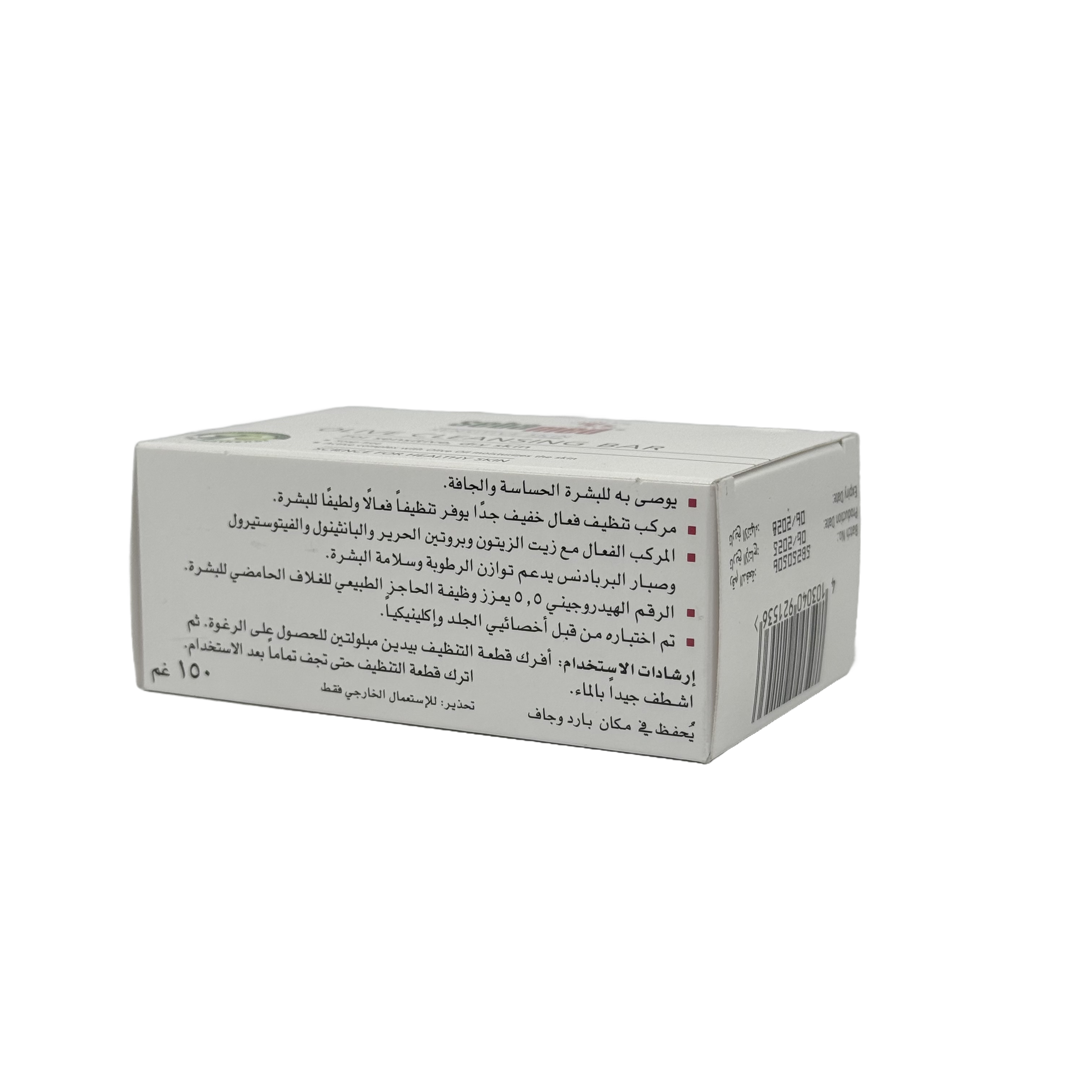 Sebamed Olive Cleansing Bar for Sensitive Skin 150g - صابونة سيباميد بزيت الزيتون للبشرة الحساسة 150 جم