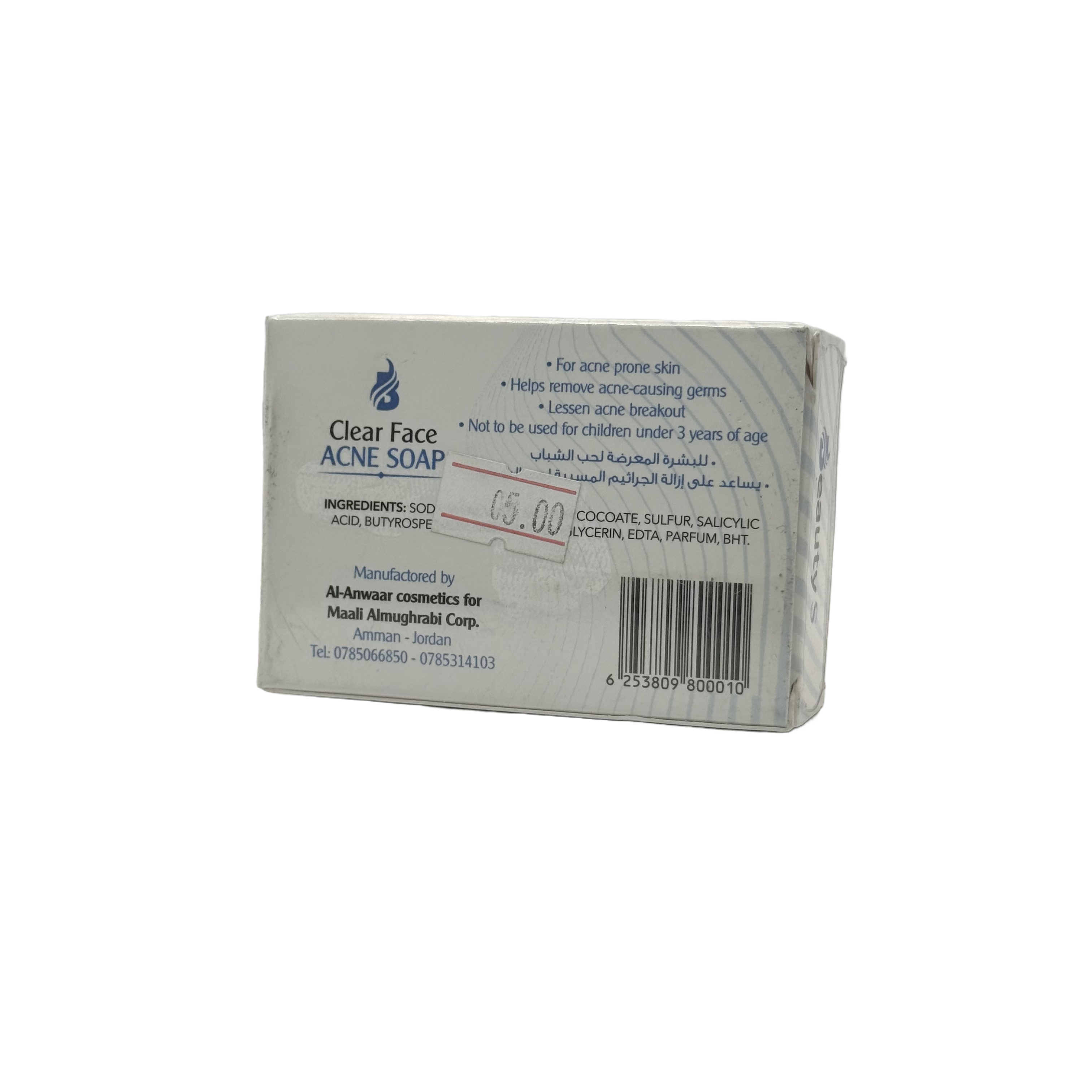 Beauty S Clear Face Acne Soap Bar 100g - صابون بيوتي اس كلير لتنظيف الوجه وحب الشباب 100 جم