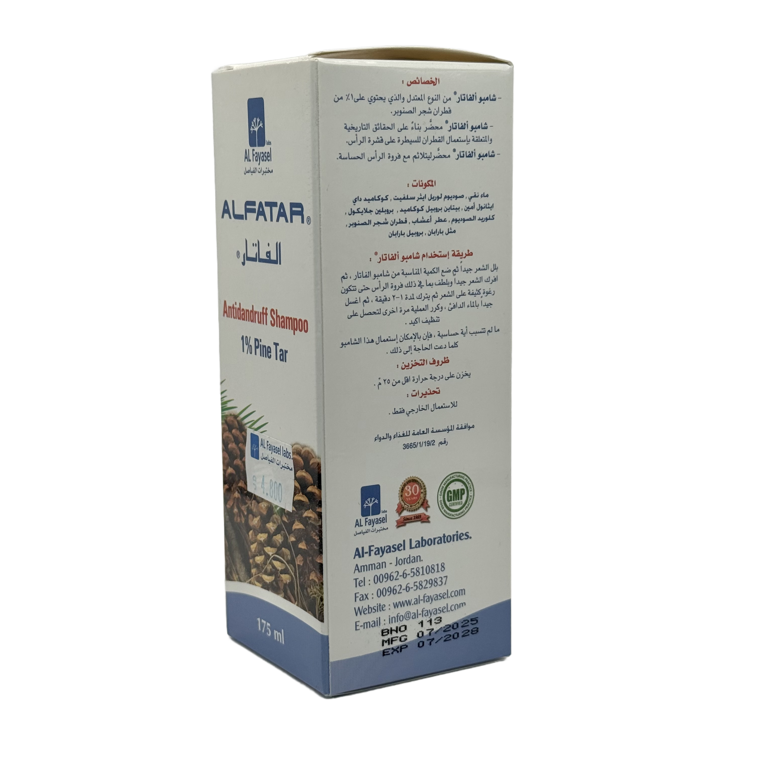 Alfatar Anti Dandruff Shampoo 175ml - شامبو ألفاتار المضاد للقشرة 175 مل