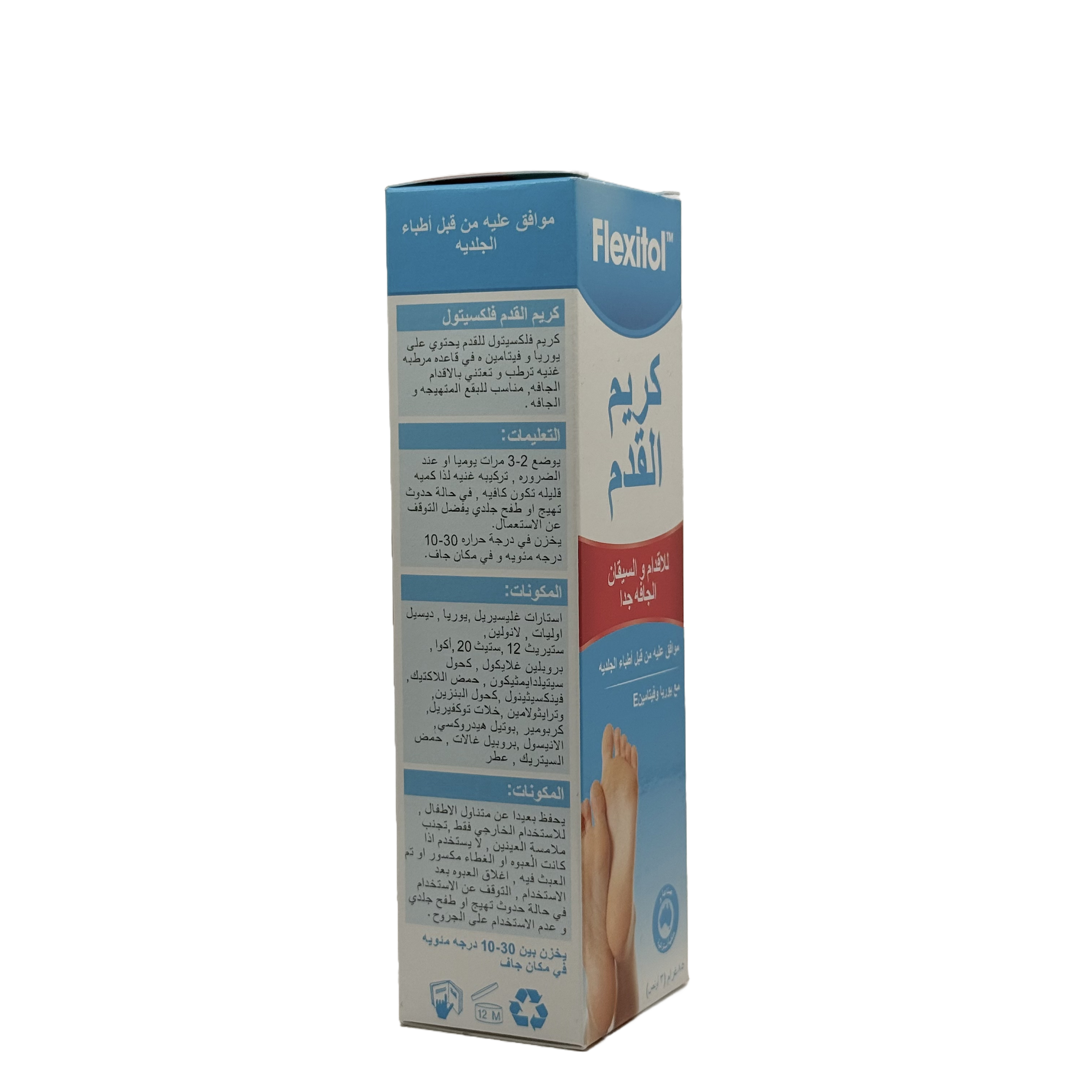 Flexitol Foot Cream 85g - كريم فليكسي تول للقدمين 85 جم