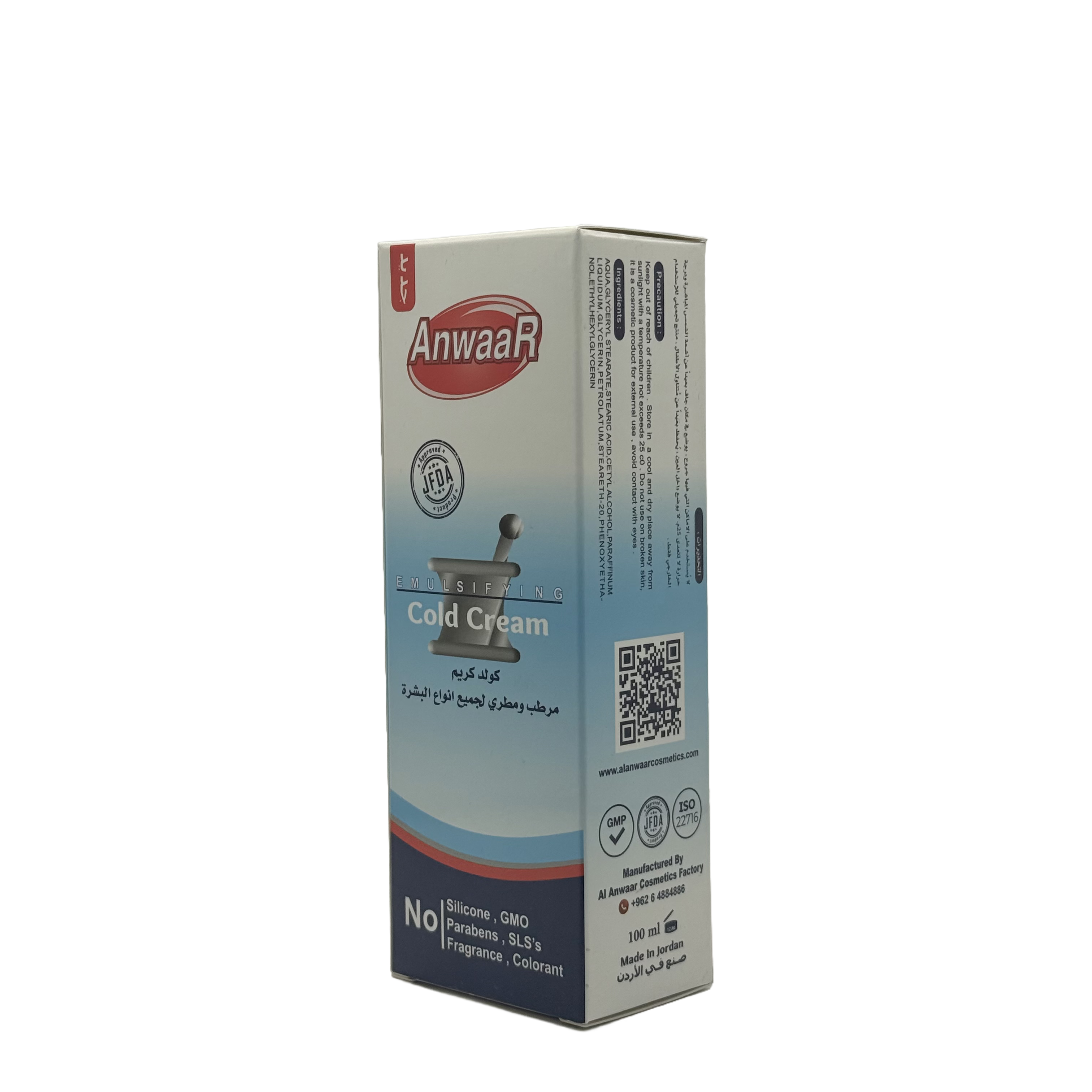 Anwaar Cold Cream 100ml - كريم أنوار البارد 100 مل