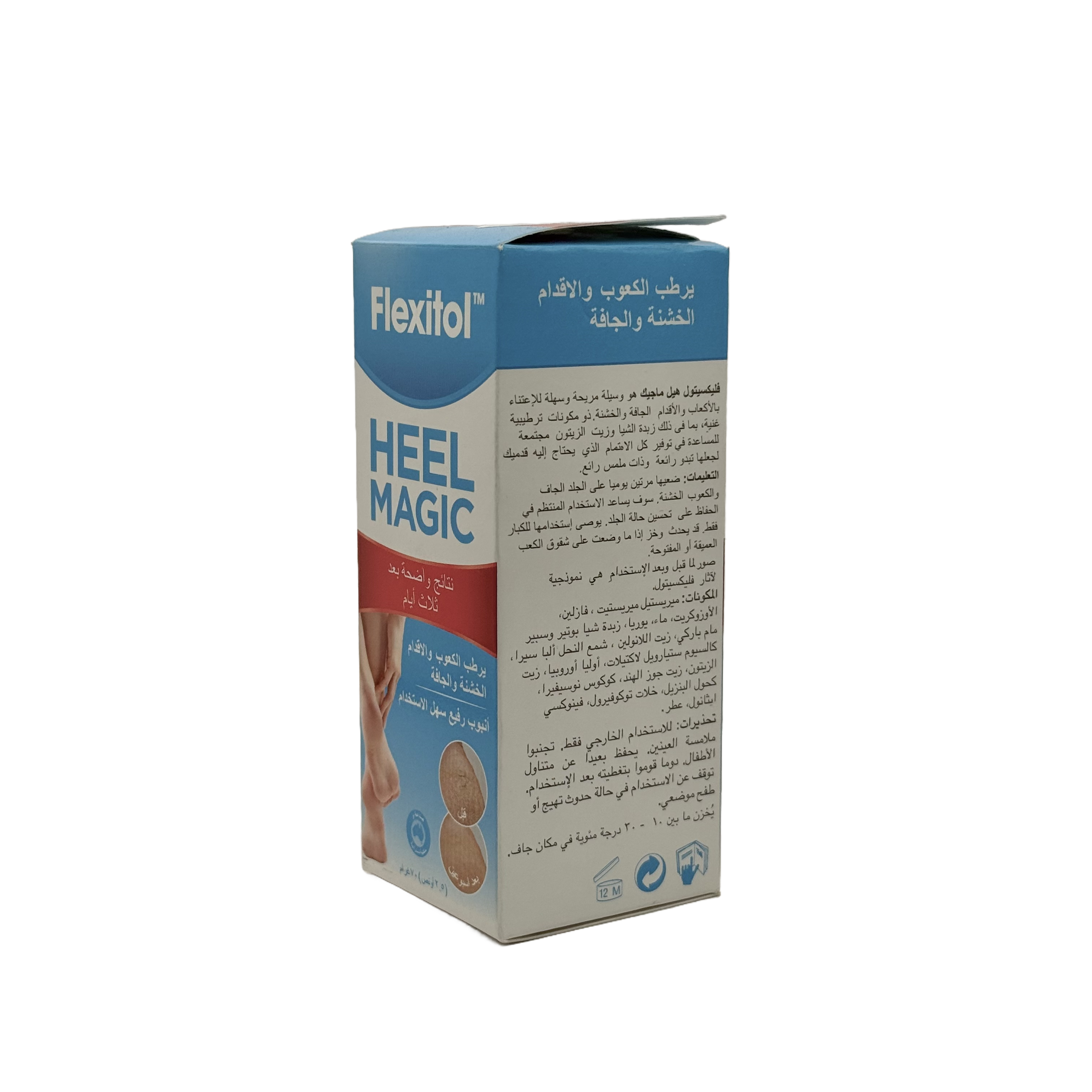 Flexitol Heel Magic 70g - فليكسي تول هيل ماجيك 70 جم