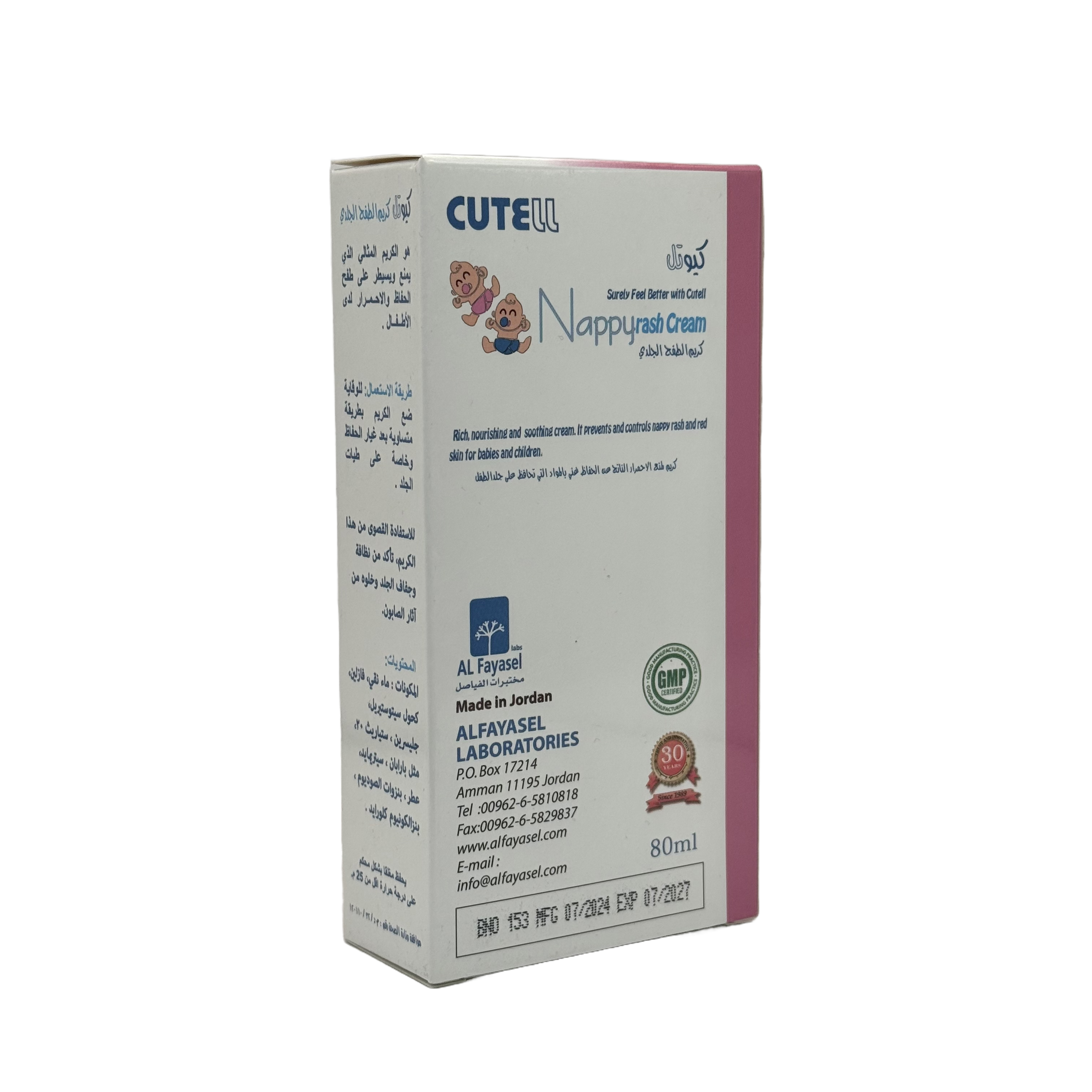 Cutell Nappy Rash Cream 80ml - كريم كيوتيل لطفح الحفاضات 80 مل