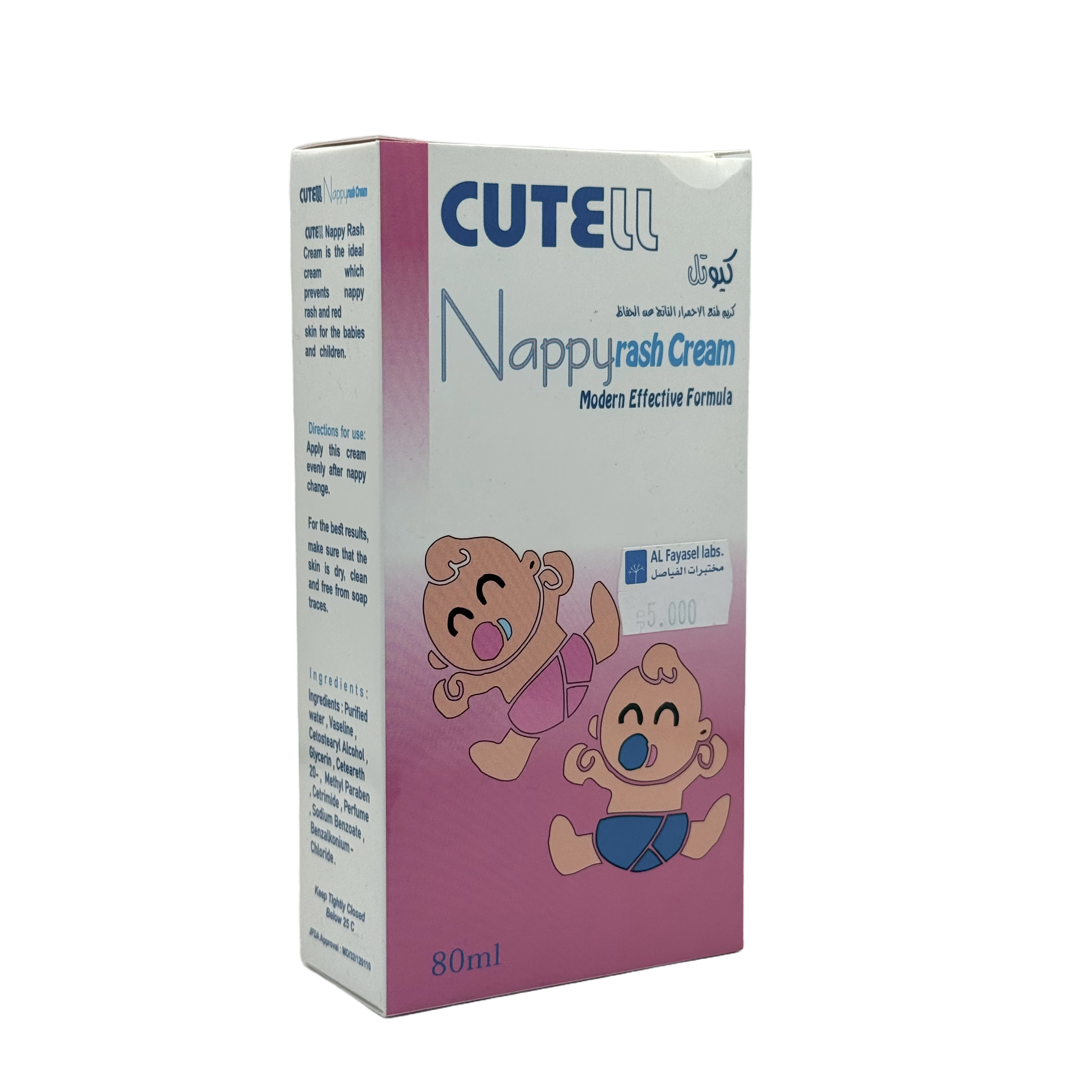 Cutell Nappy Rash Cream 80ml - كريم كيوتيل لطفح الحفاضات 80 مل