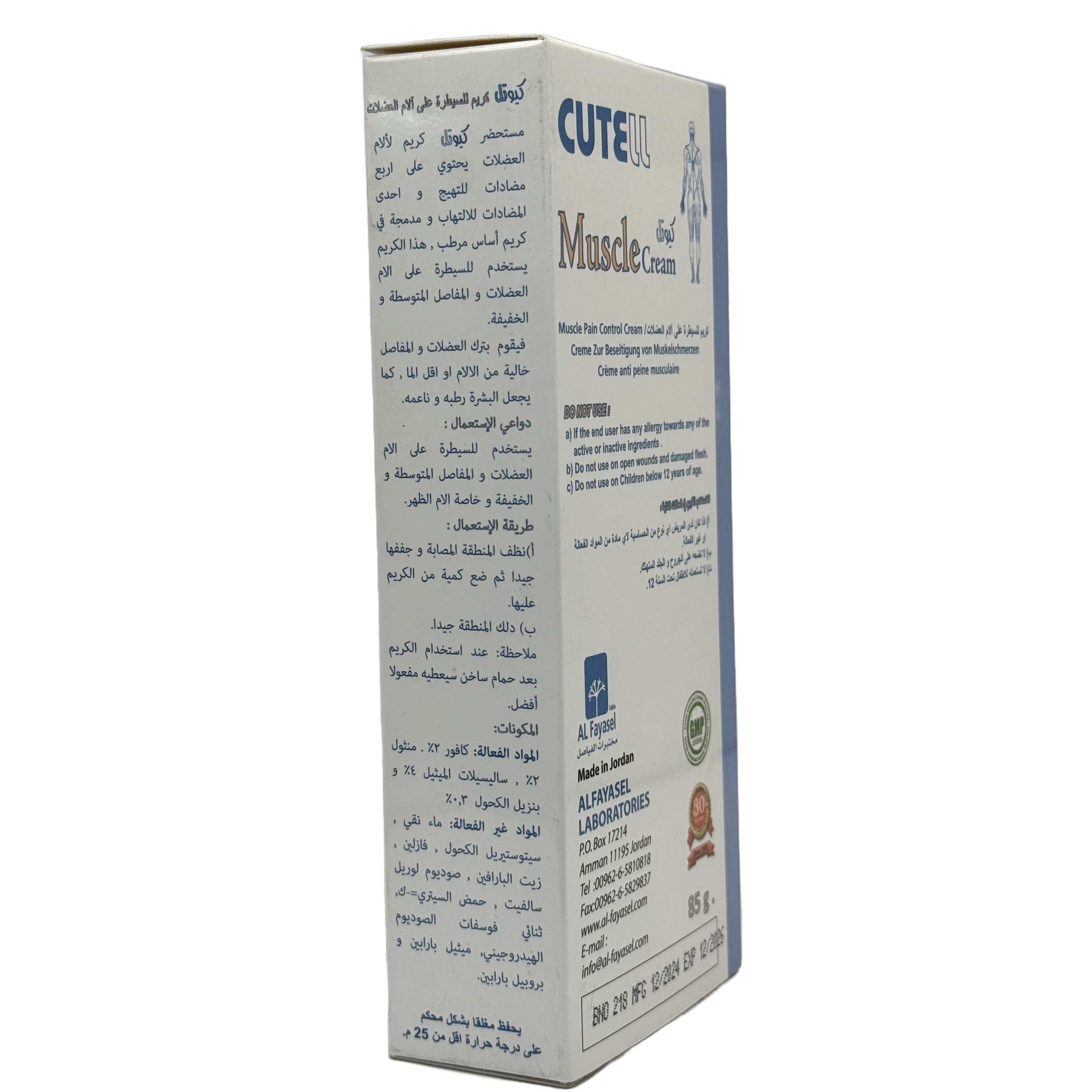 Cutell Muscle Cream 85g - كريم كيوتيل لآلام العضلات 85 جم