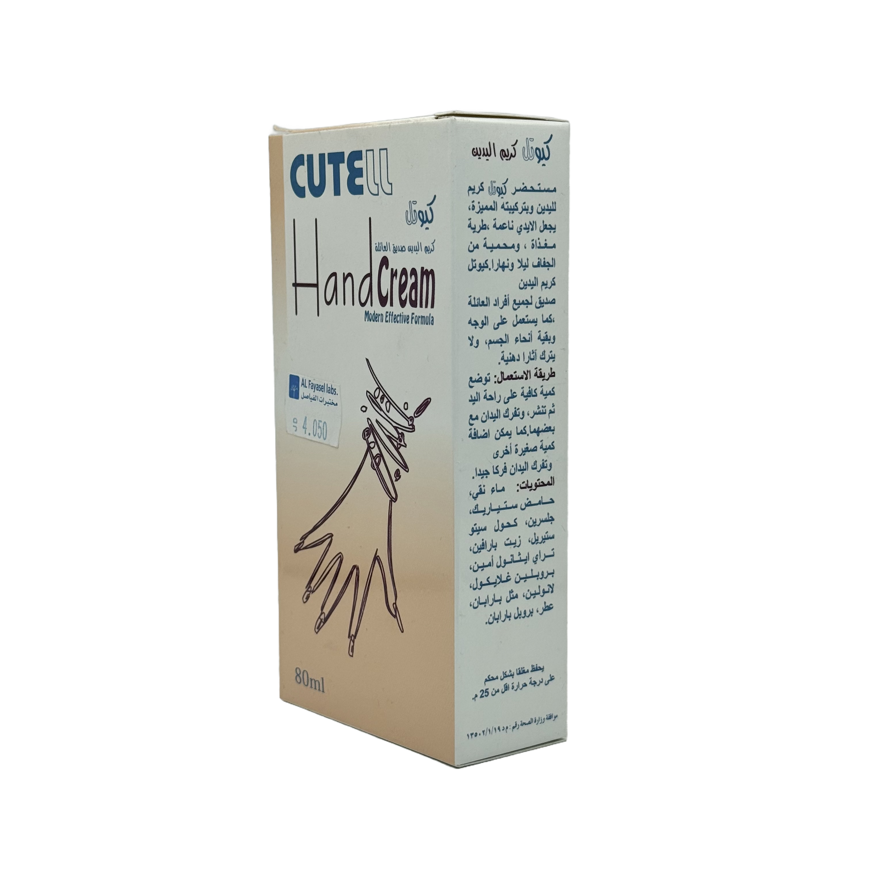 Cutell Hand Cream 80ml - كريم كيوتيل لليدين 80 مل