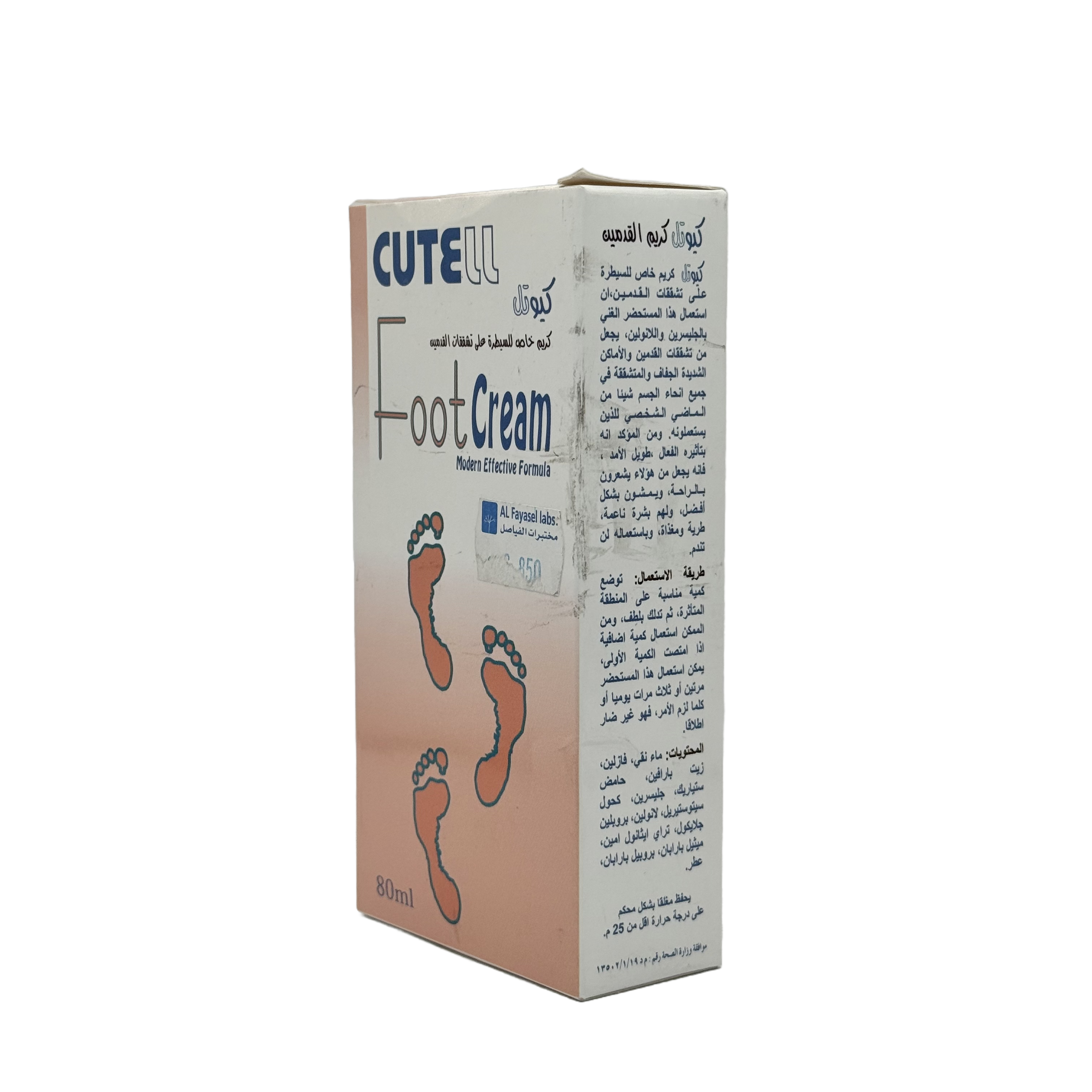Cutell Foot Cream 80ml - كريم كيوتيل للقدمين 80 مل