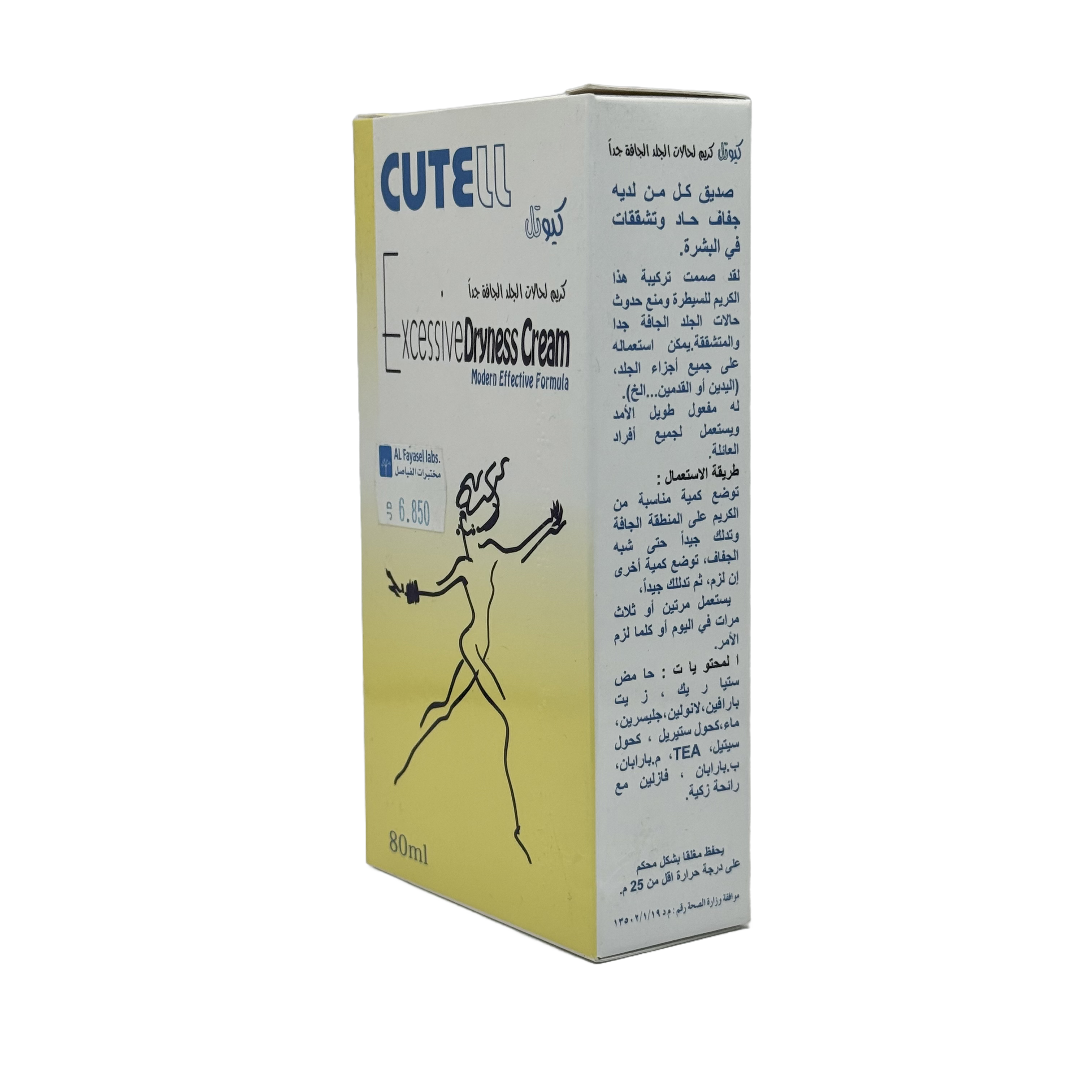 Cutell Excessive Dryness Cream 80ml - كريم كيوتيل للجفاف الشديد 80 مل