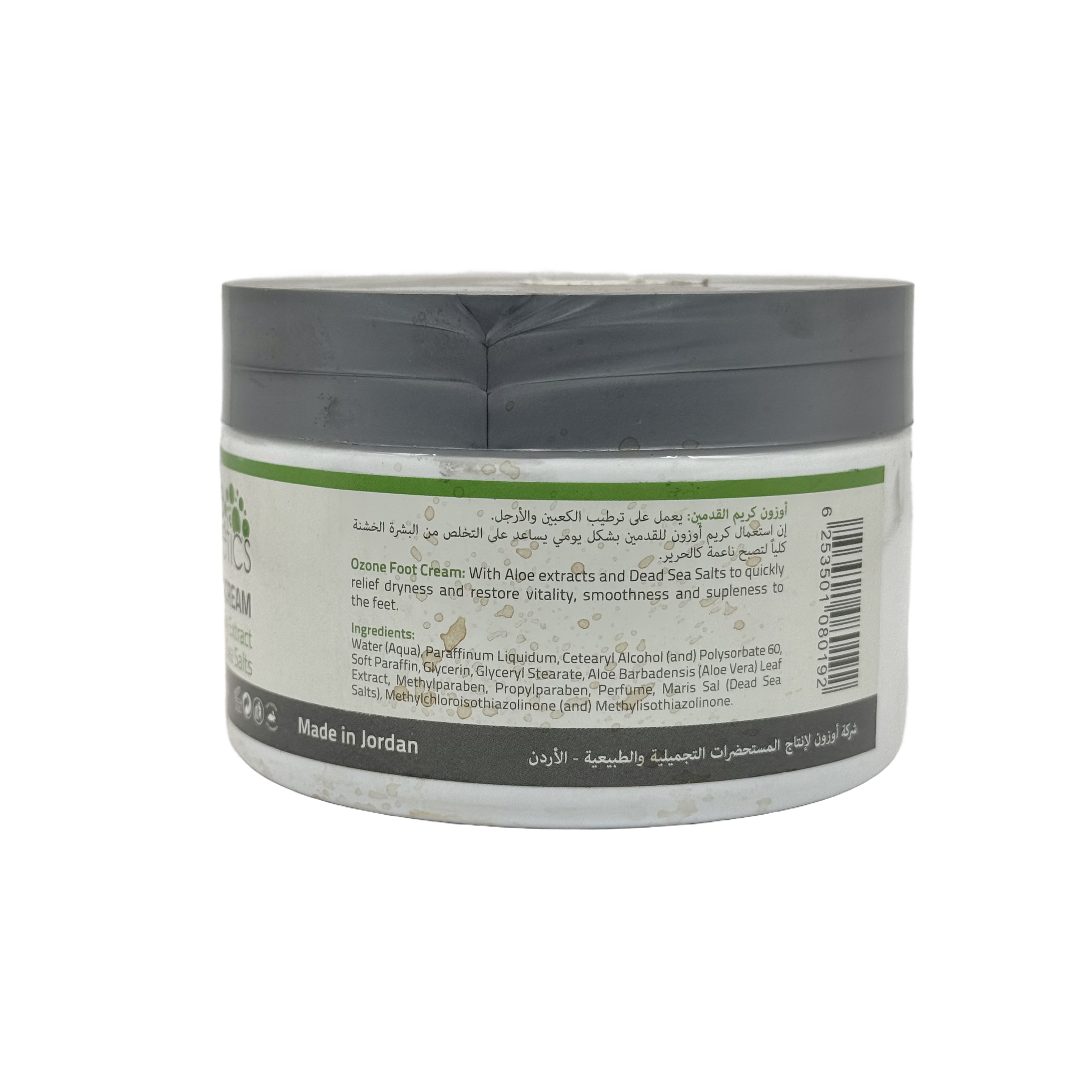 Ozone Cosmetics Foot Cream 300ml - كريم أوزون التجميلي للقدمين 300 مل