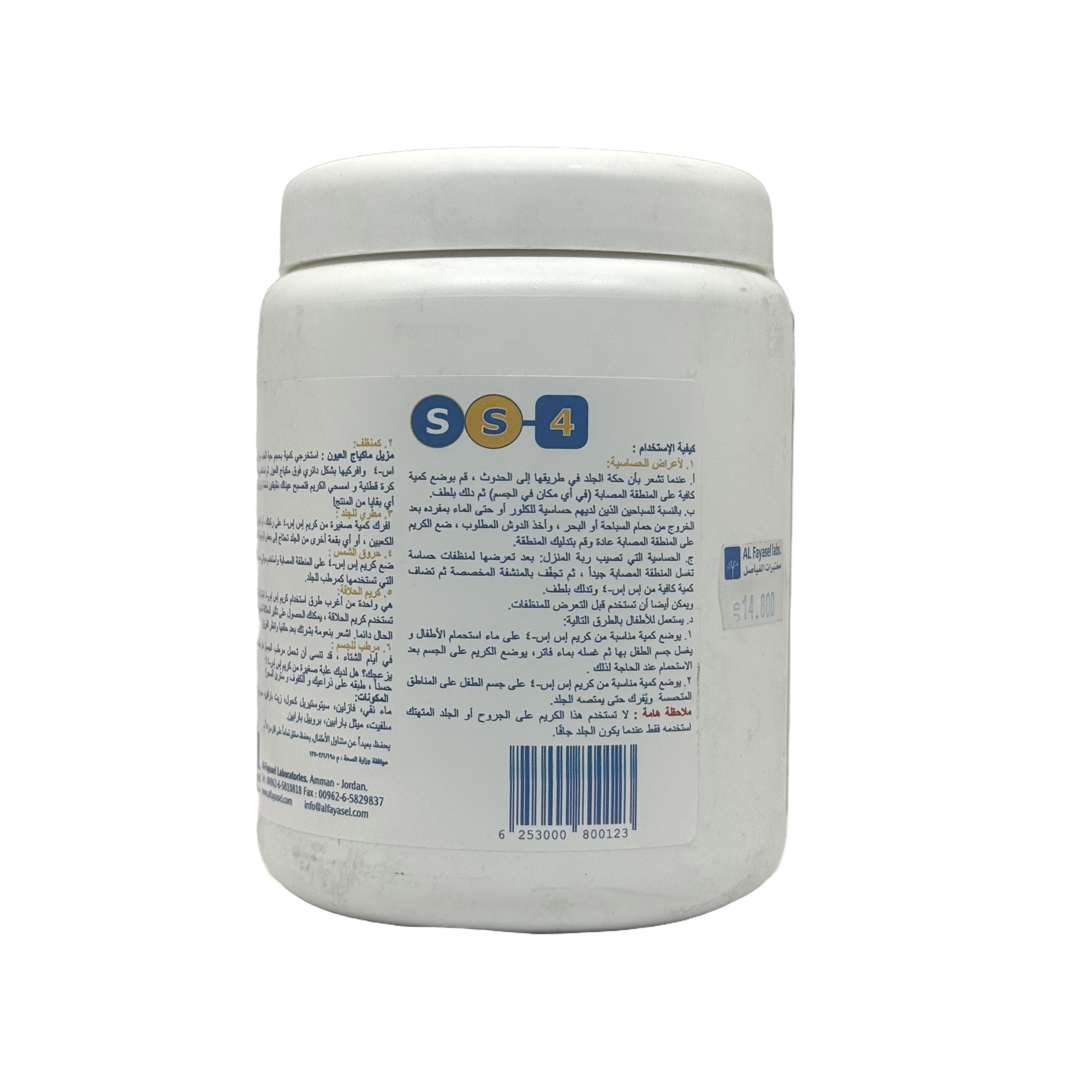 Al Fayasel SS4 Aqueous Emulsifying Ointment 30% 1000ml - كريم الفيصل إس إس 4 مرهم مستحلب مائي 30% ‏1000 مل