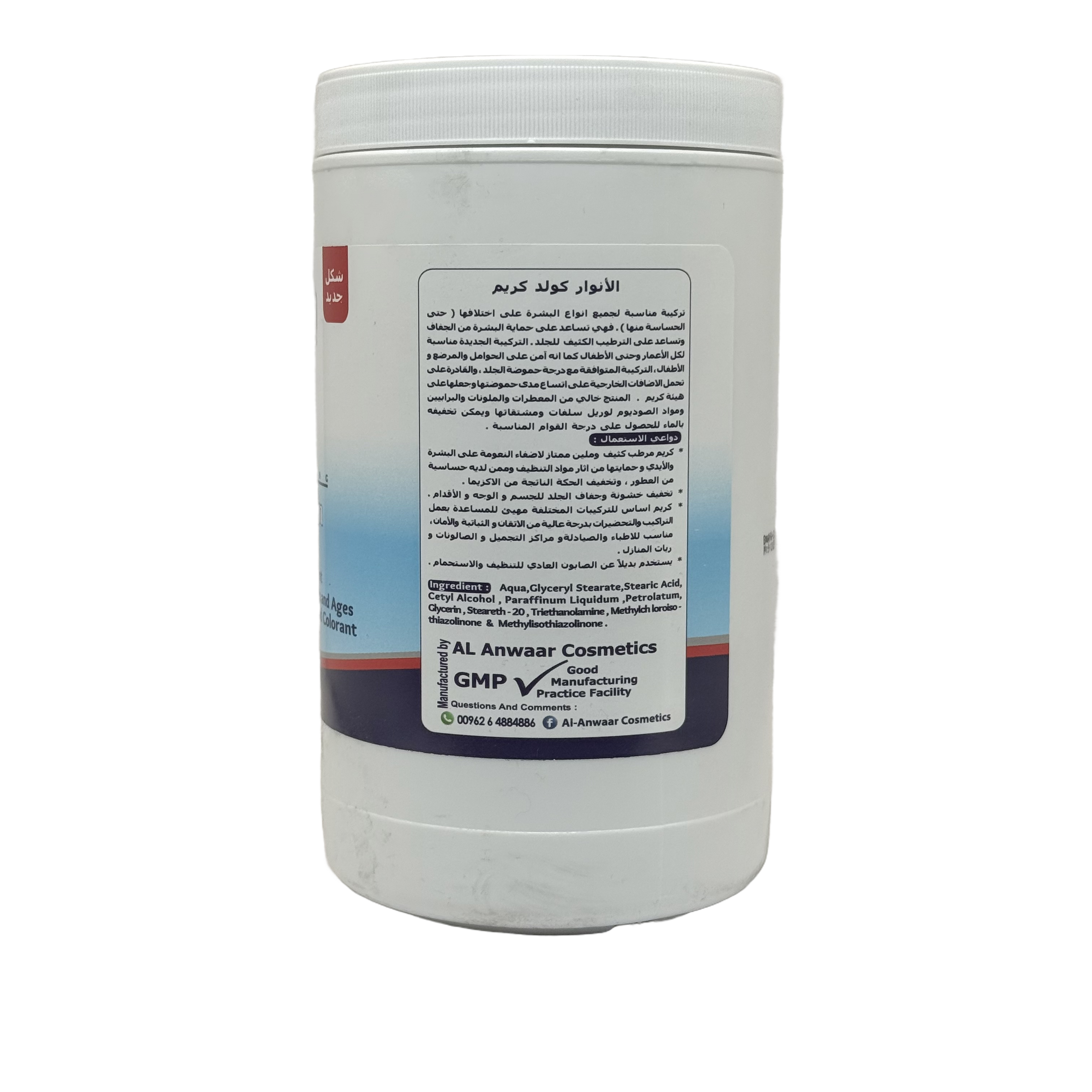 Anwaar Cold Cream 1000g - كريم أنوار البارد 1000 جم