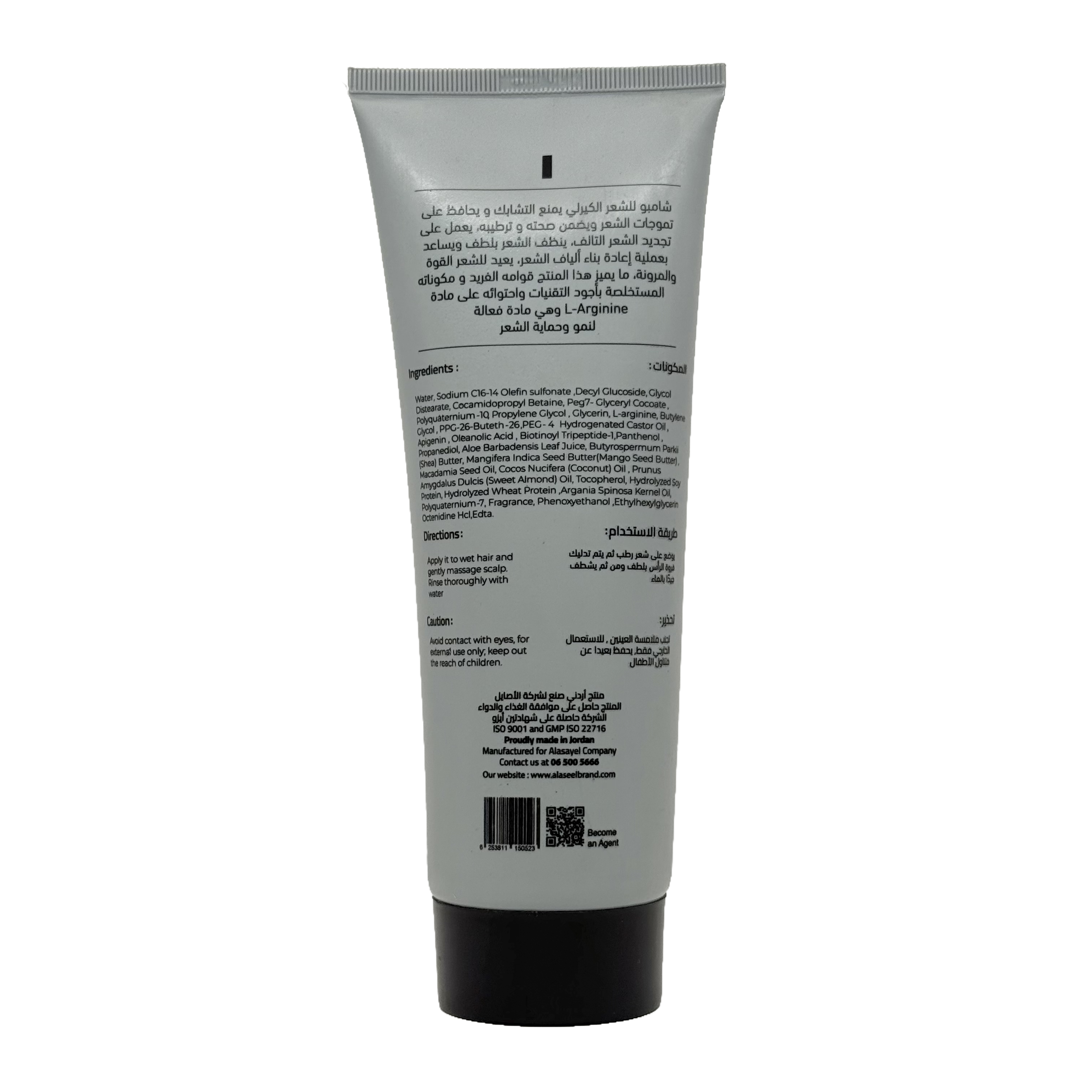 Al Aseel Curly Hair Shampoo 250ml - الأصيل شامبو الشعر المجعد 250 مل
