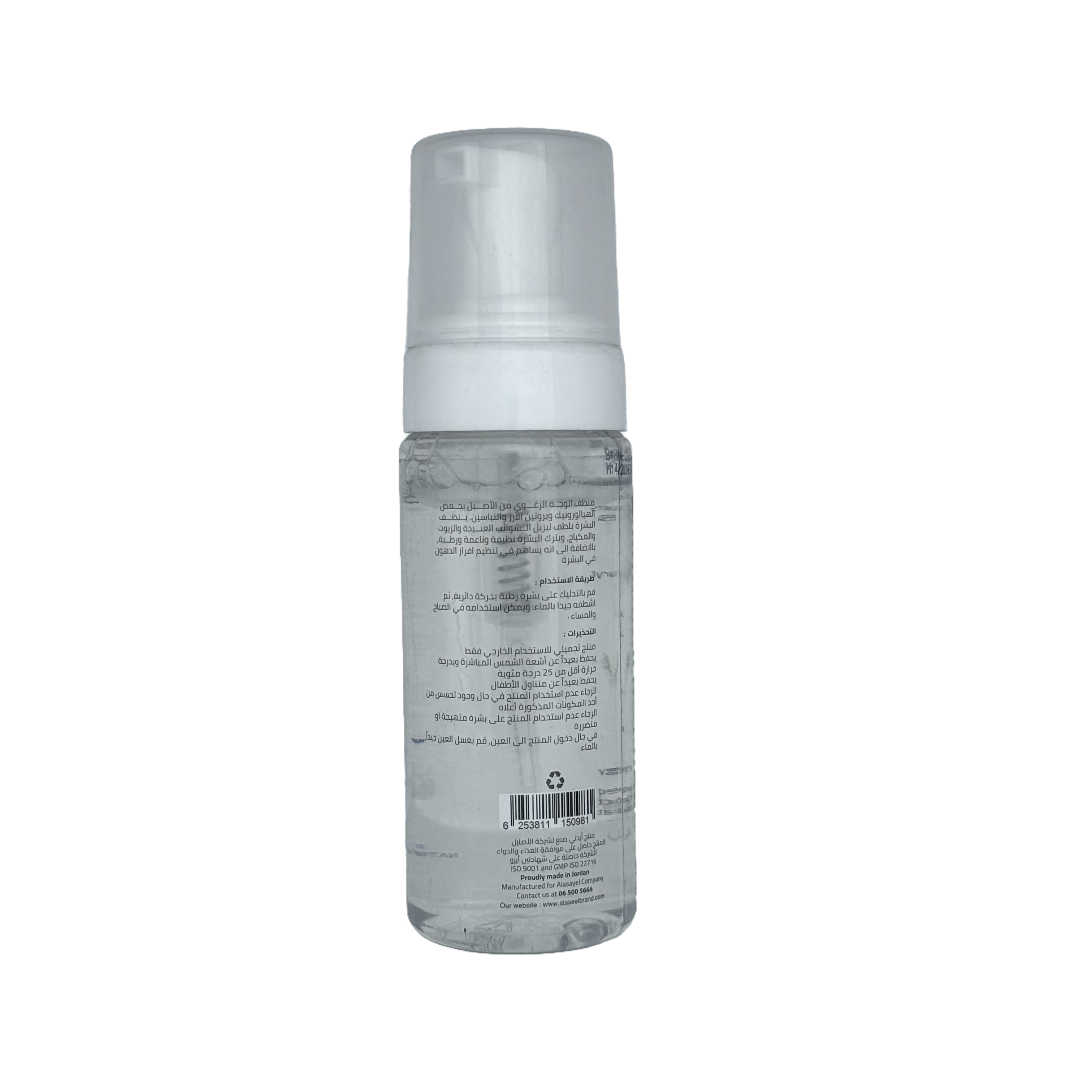 Al Aseel Foaming Cleanser 150ml - الأصيل غسول رغوي للوجه 150 مل