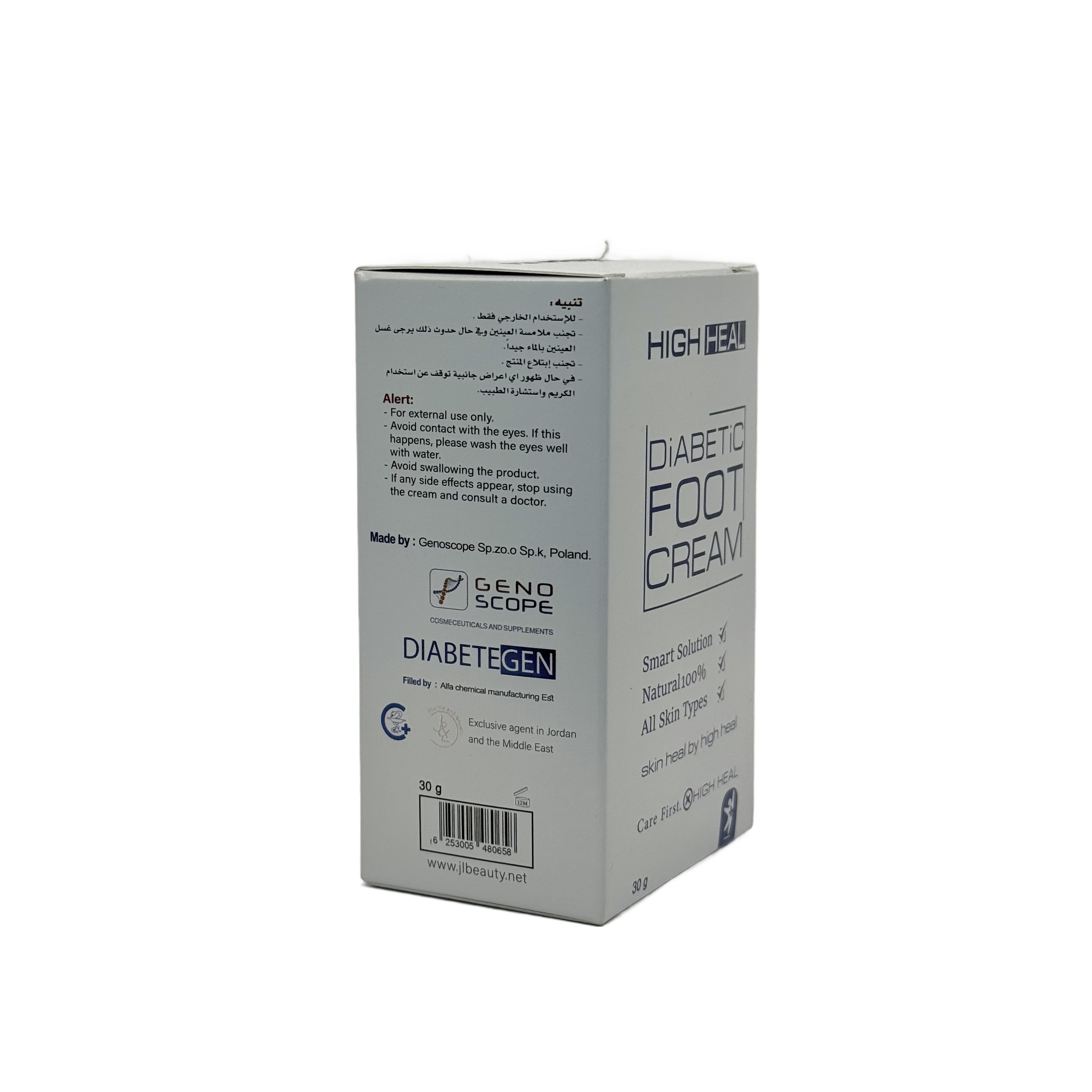 High Heal Diabetic Foot Cream 30g - هاي هيل كريم القدم السكري 30 غ