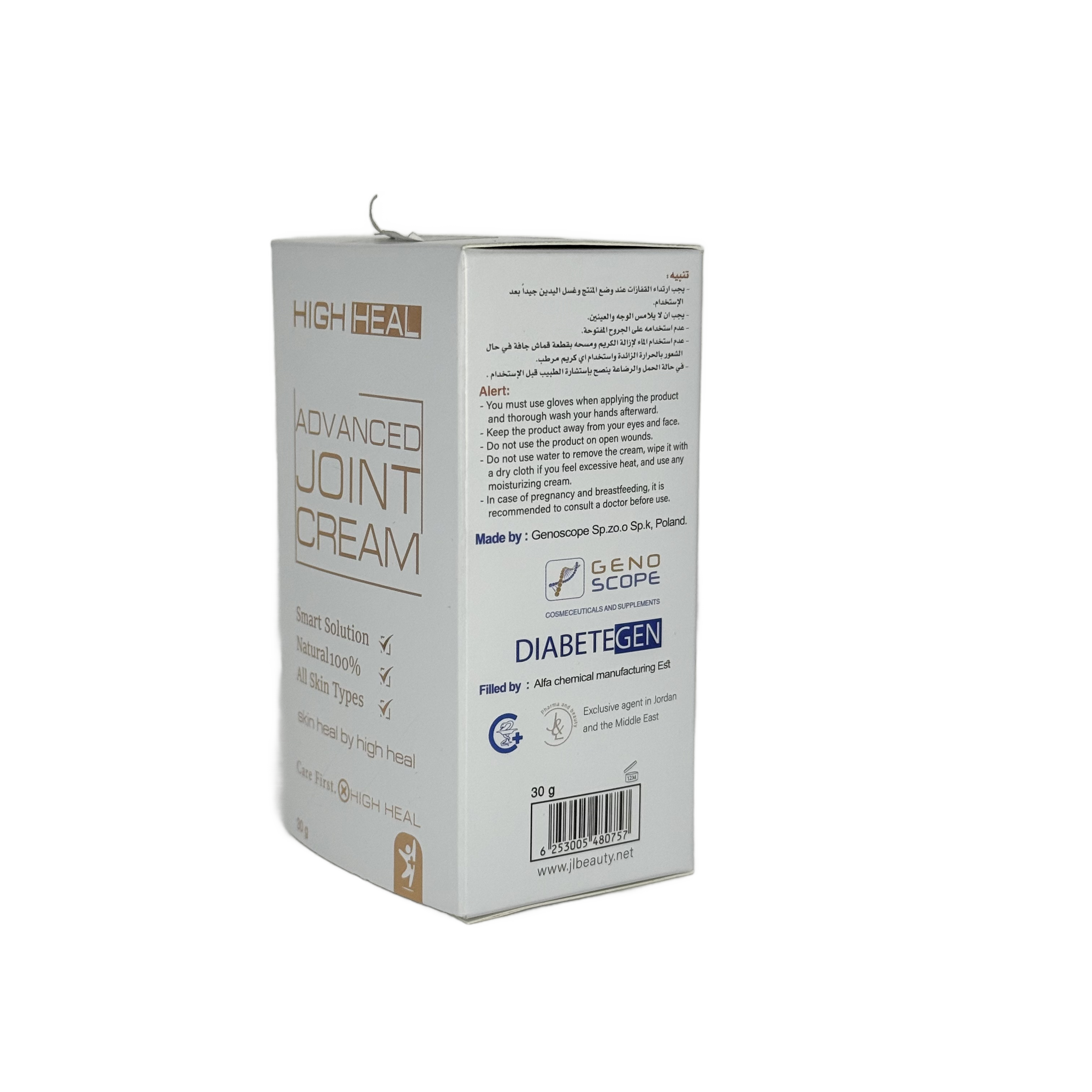 High Heal Advanced Joint Cream 30g - هاي هيل كريم متقدم للمفاصل 30 غ